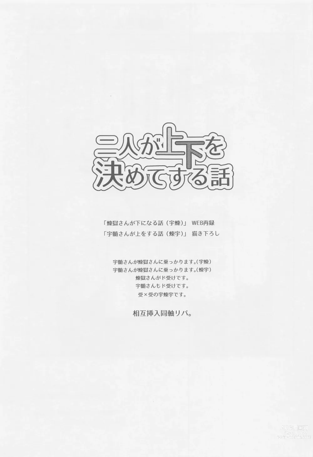 Page 2 of doujinshi Futari ga Jouge o Kimete suru Hanashi