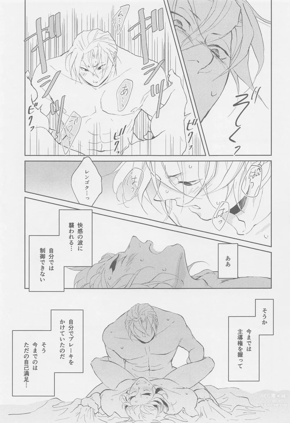 Page 12 of doujinshi Futari ga Jouge o Kimete suru Hanashi