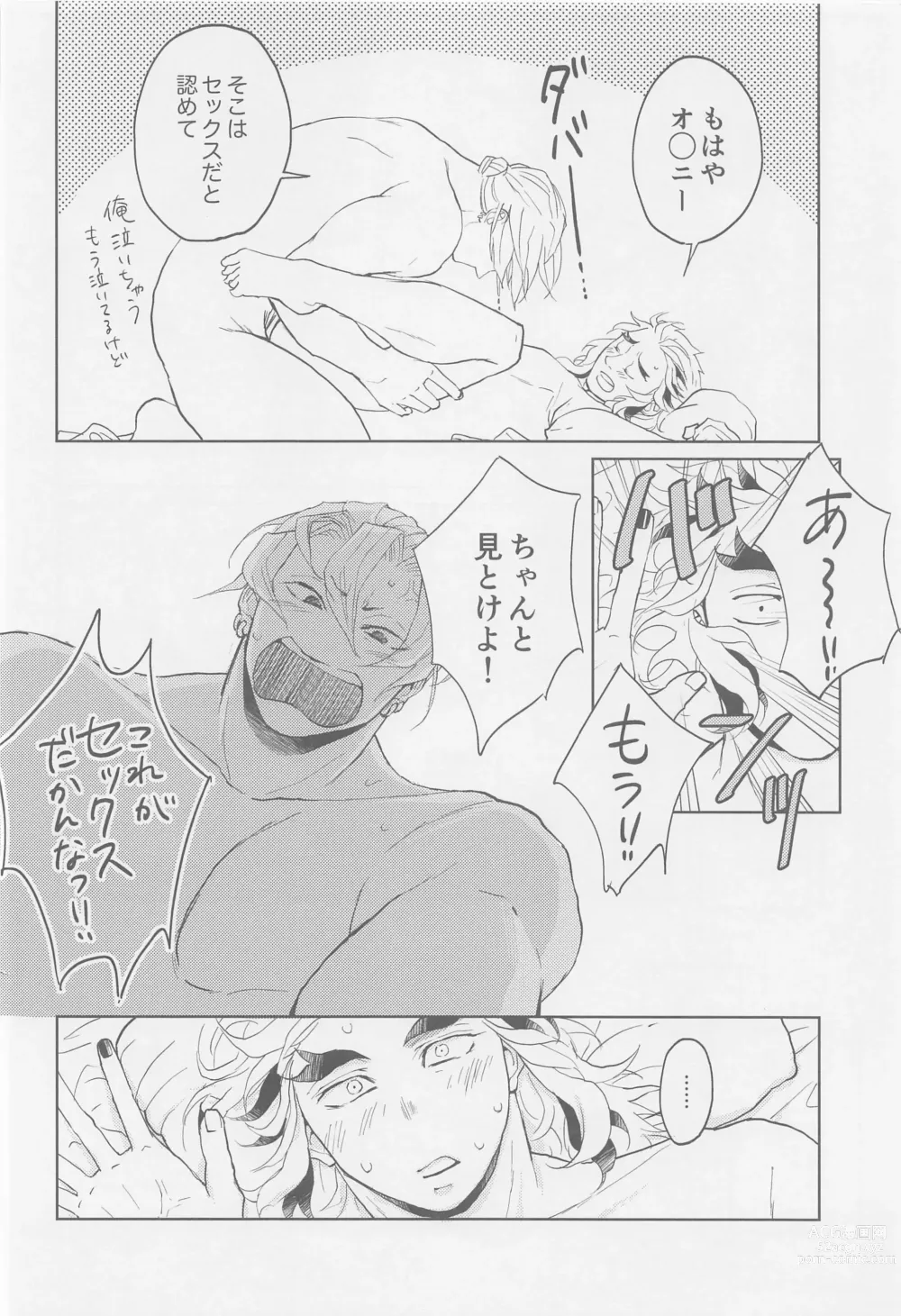Page 13 of doujinshi Futari ga Jouge o Kimete suru Hanashi