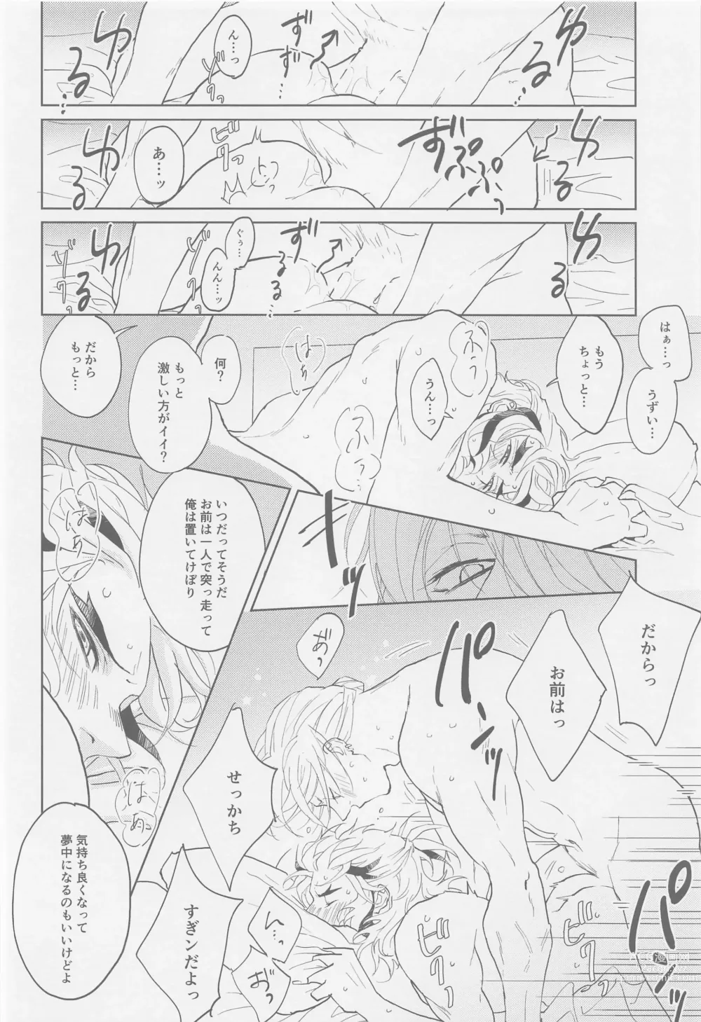 Page 15 of doujinshi Futari ga Jouge o Kimete suru Hanashi