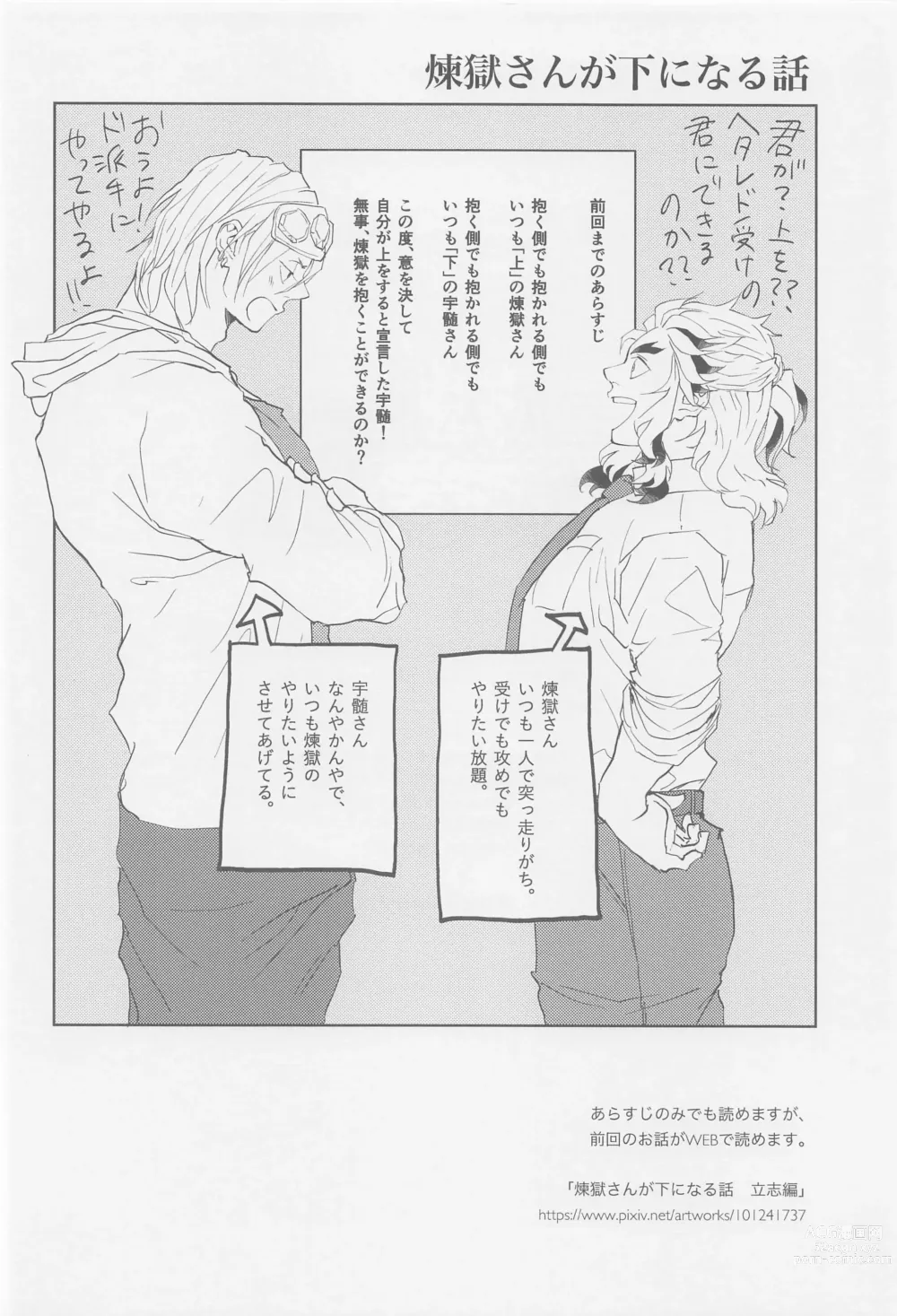 Page 3 of doujinshi Futari ga Jouge o Kimete suru Hanashi