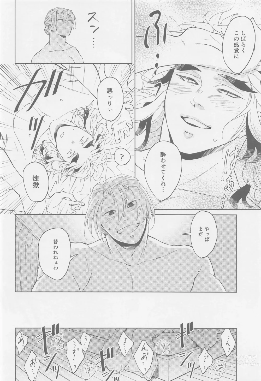 Page 21 of doujinshi Futari ga Jouge o Kimete suru Hanashi