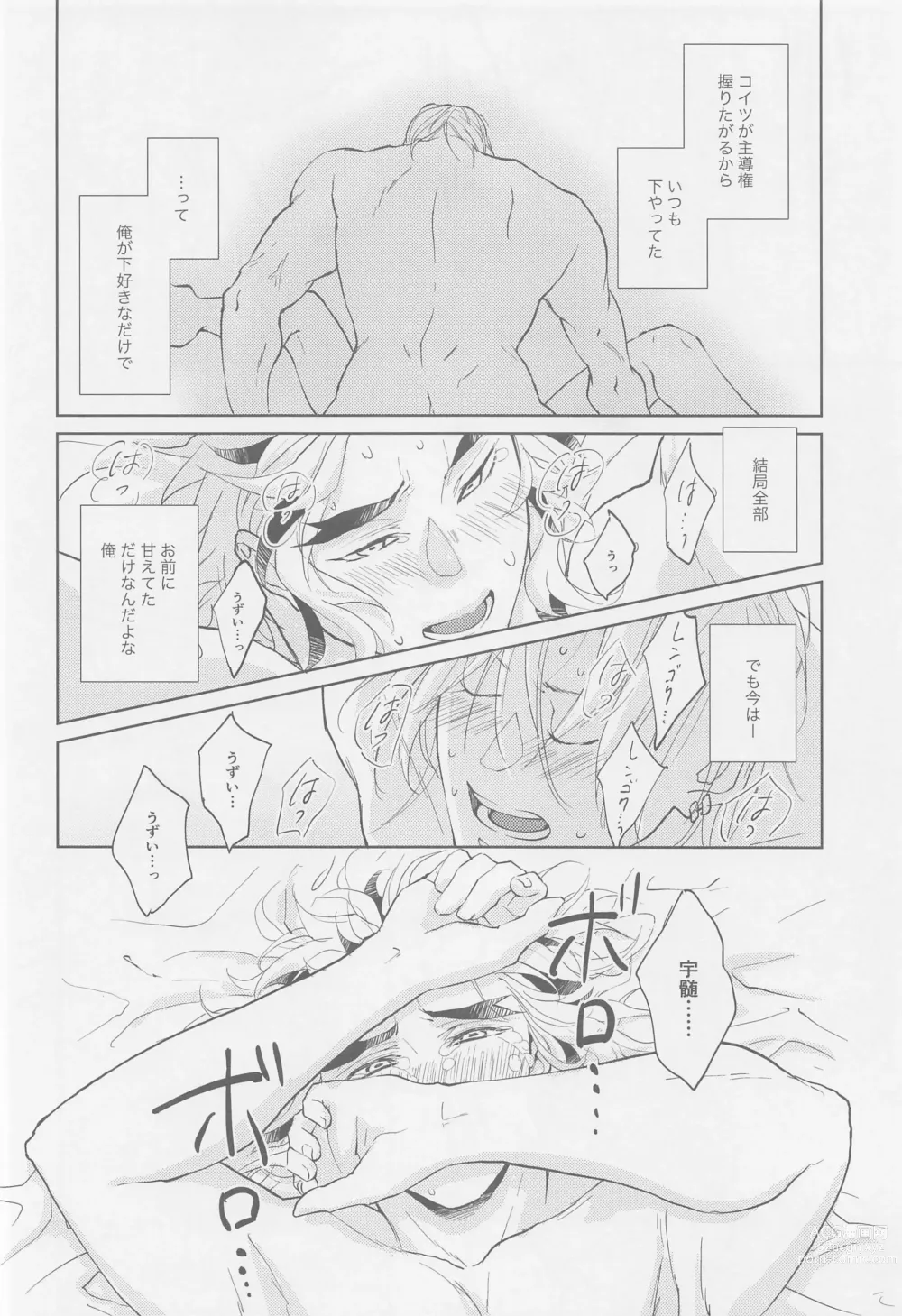 Page 23 of doujinshi Futari ga Jouge o Kimete suru Hanashi