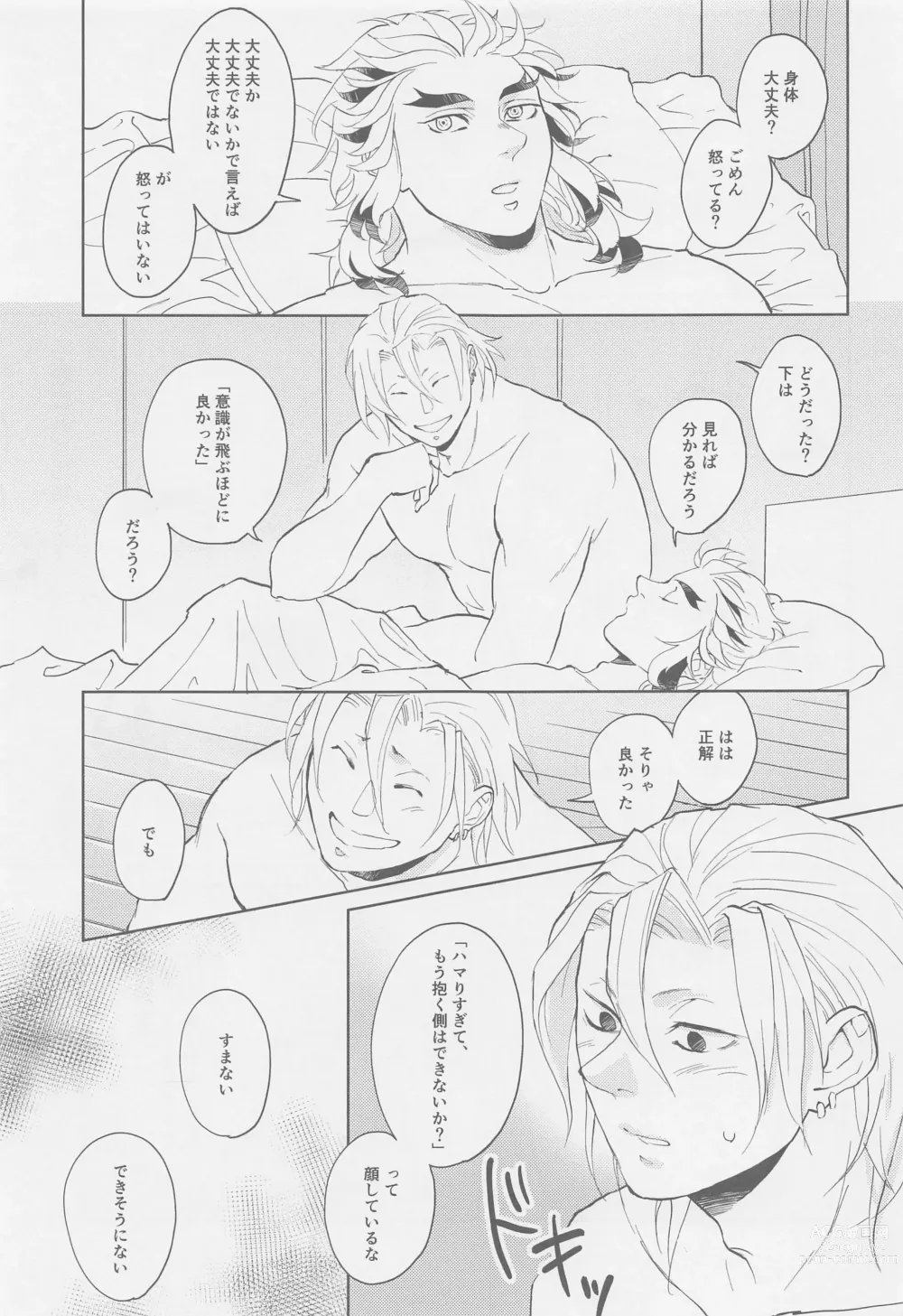 Page 30 of doujinshi Futari ga Jouge o Kimete suru Hanashi
