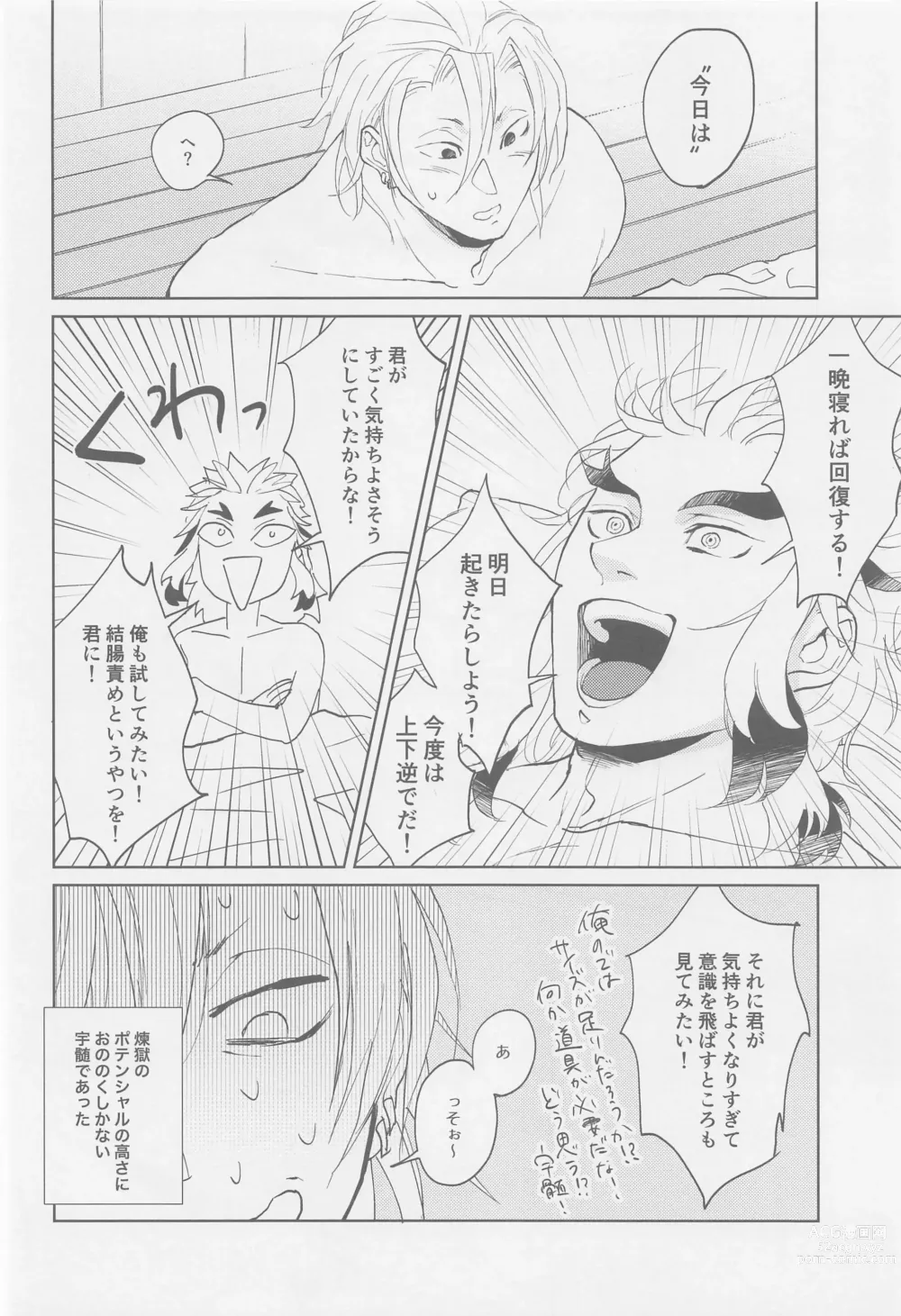 Page 31 of doujinshi Futari ga Jouge o Kimete suru Hanashi