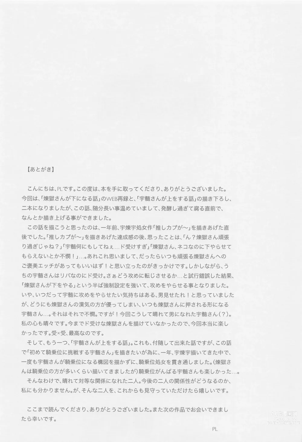 Page 48 of doujinshi Futari ga Jouge o Kimete suru Hanashi