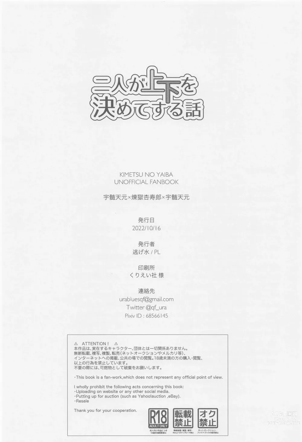 Page 49 of doujinshi Futari ga Jouge o Kimete suru Hanashi