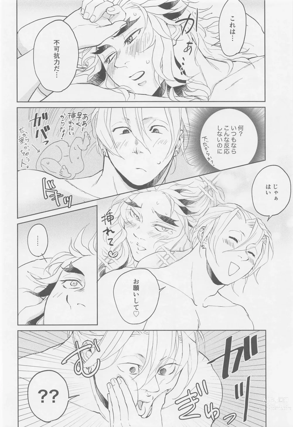 Page 9 of doujinshi Futari ga Jouge o Kimete suru Hanashi