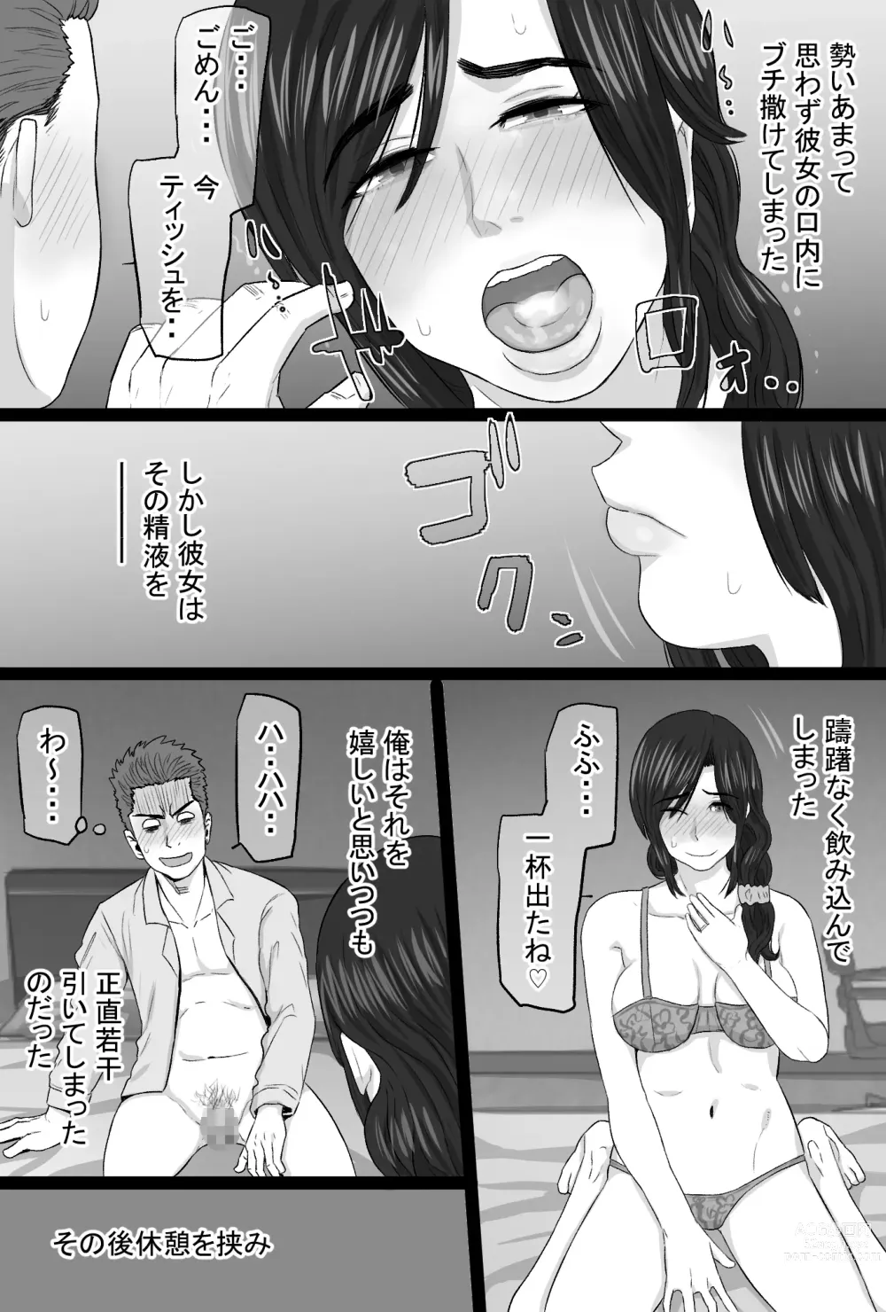 Page 13 of doujinshi Zoku Senshokuzuma 4 -Fuufu Emman Hen-