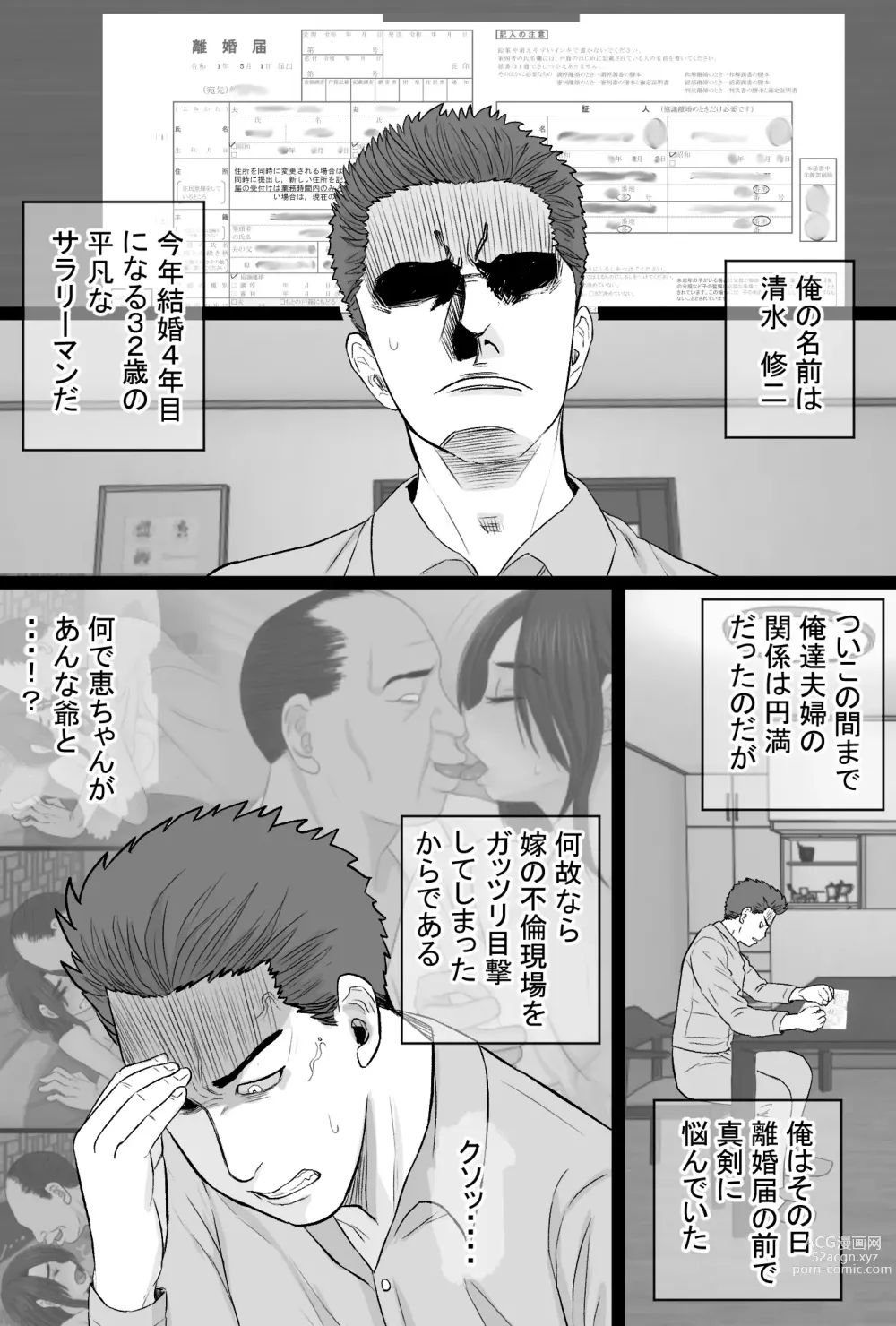 Page 3 of doujinshi Zoku Senshokuzuma 4 -Fuufu Emman Hen-
