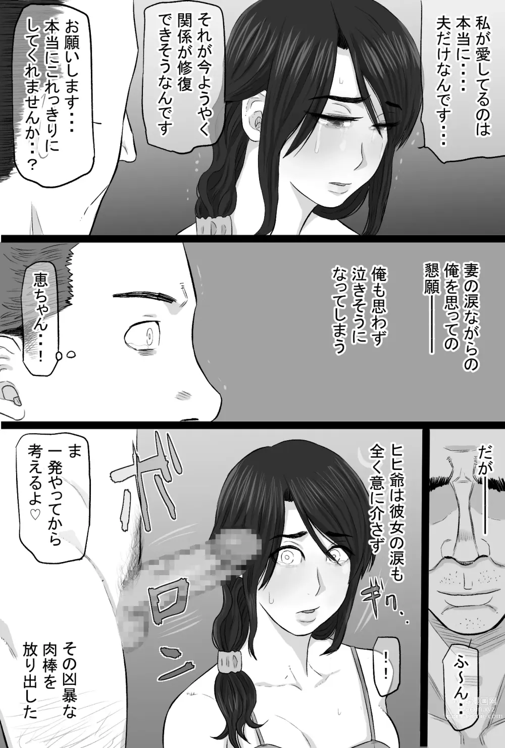 Page 23 of doujinshi Zoku Senshokuzuma 4 -Fuufu Emman Hen-