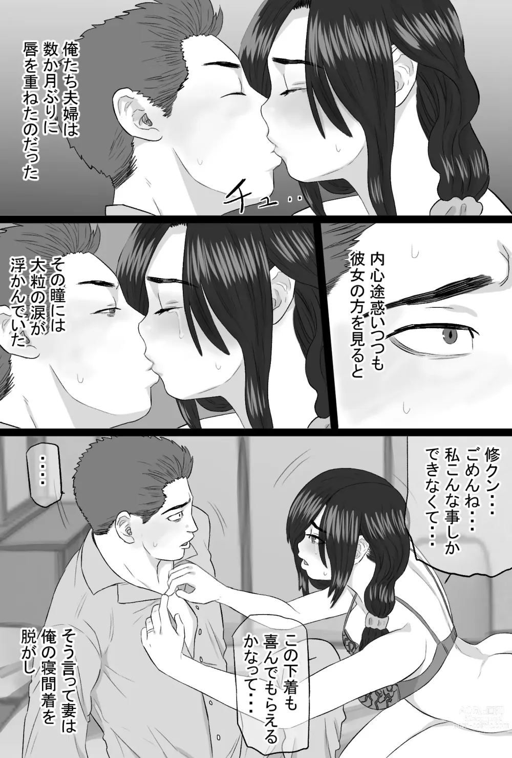 Page 8 of doujinshi Zoku Senshokuzuma 4 -Fuufu Emman Hen-