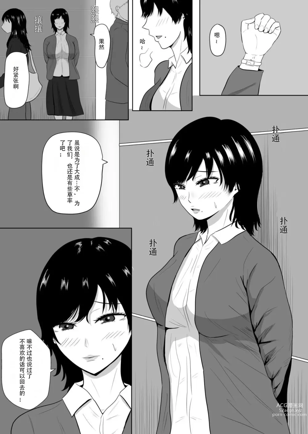 Page 2 of doujinshi NTR深淵~菊池家~