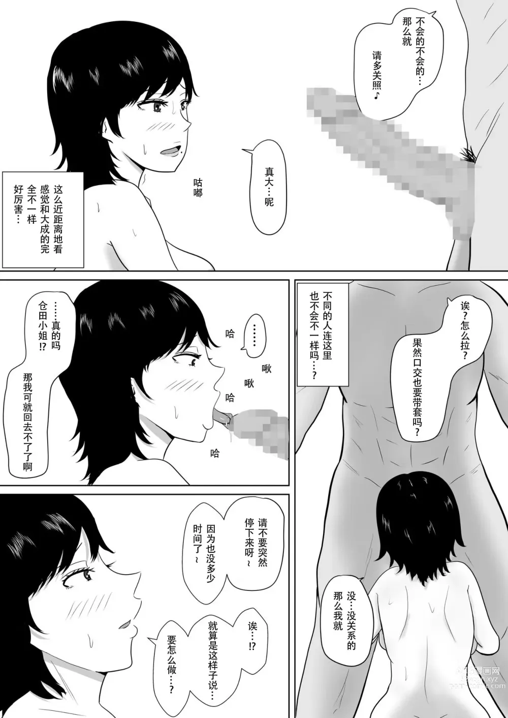 Page 11 of doujinshi NTR深淵~菊池家~