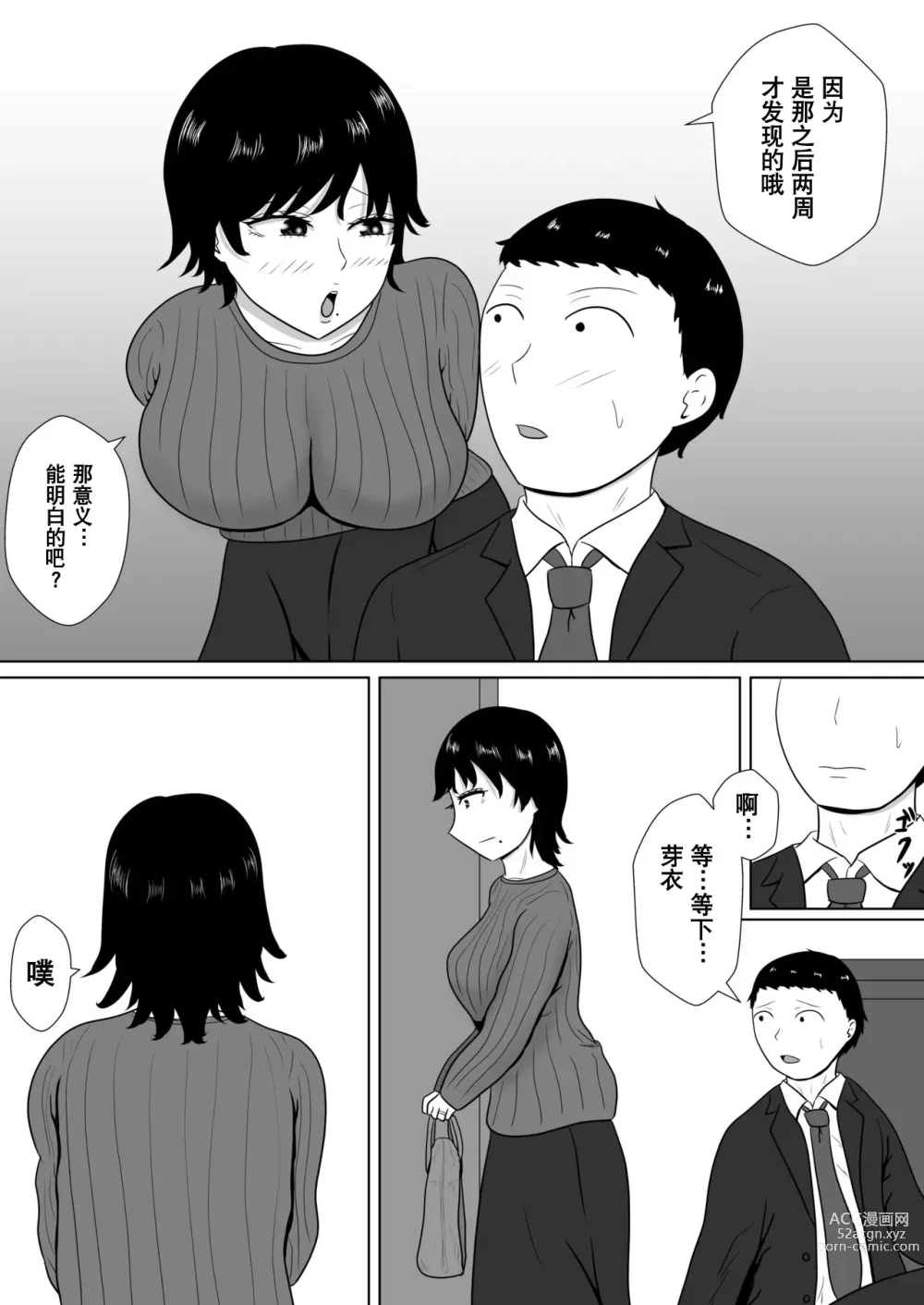 Page 109 of doujinshi NTR深淵~菊池家~