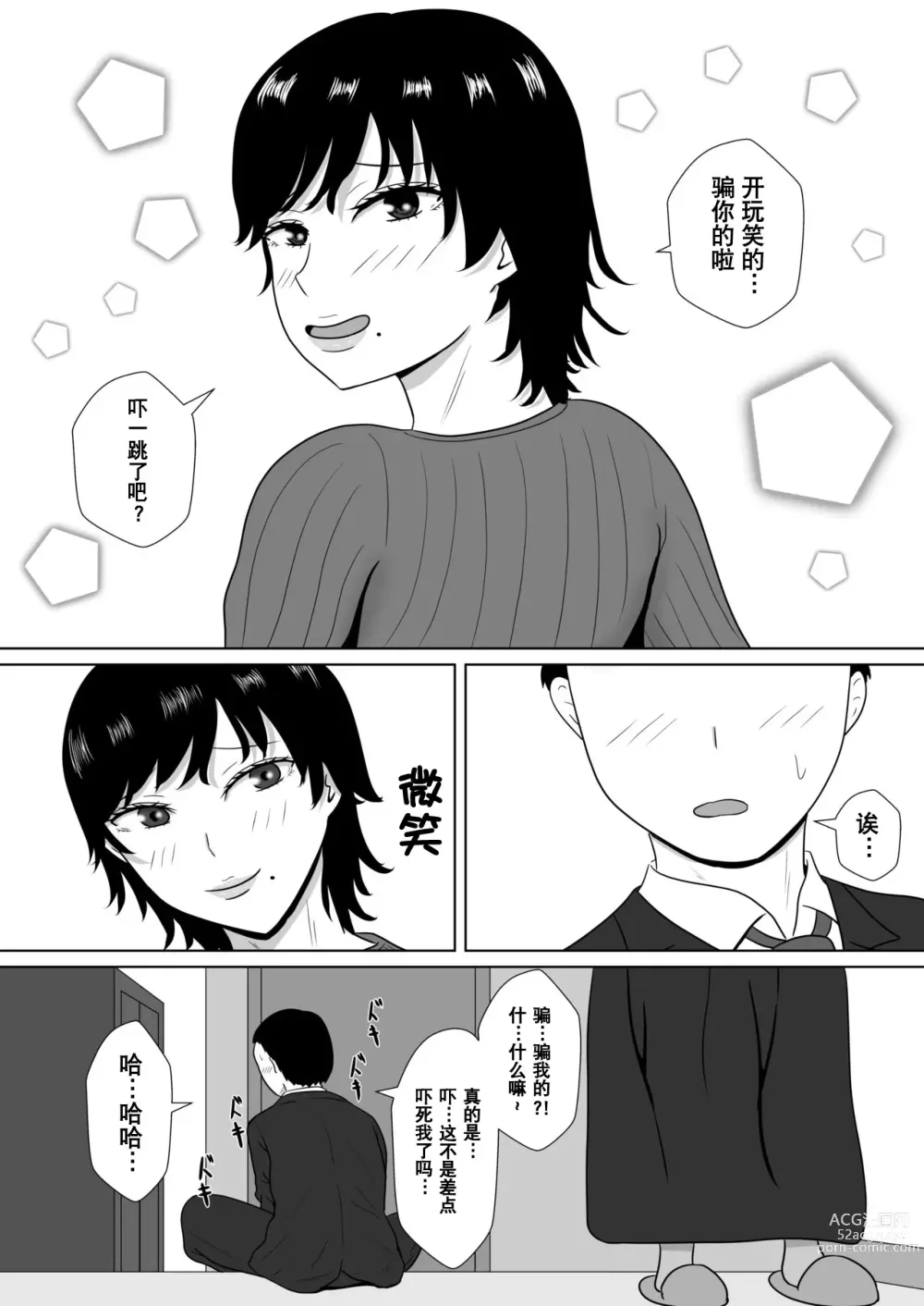 Page 110 of doujinshi NTR深淵~菊池家~