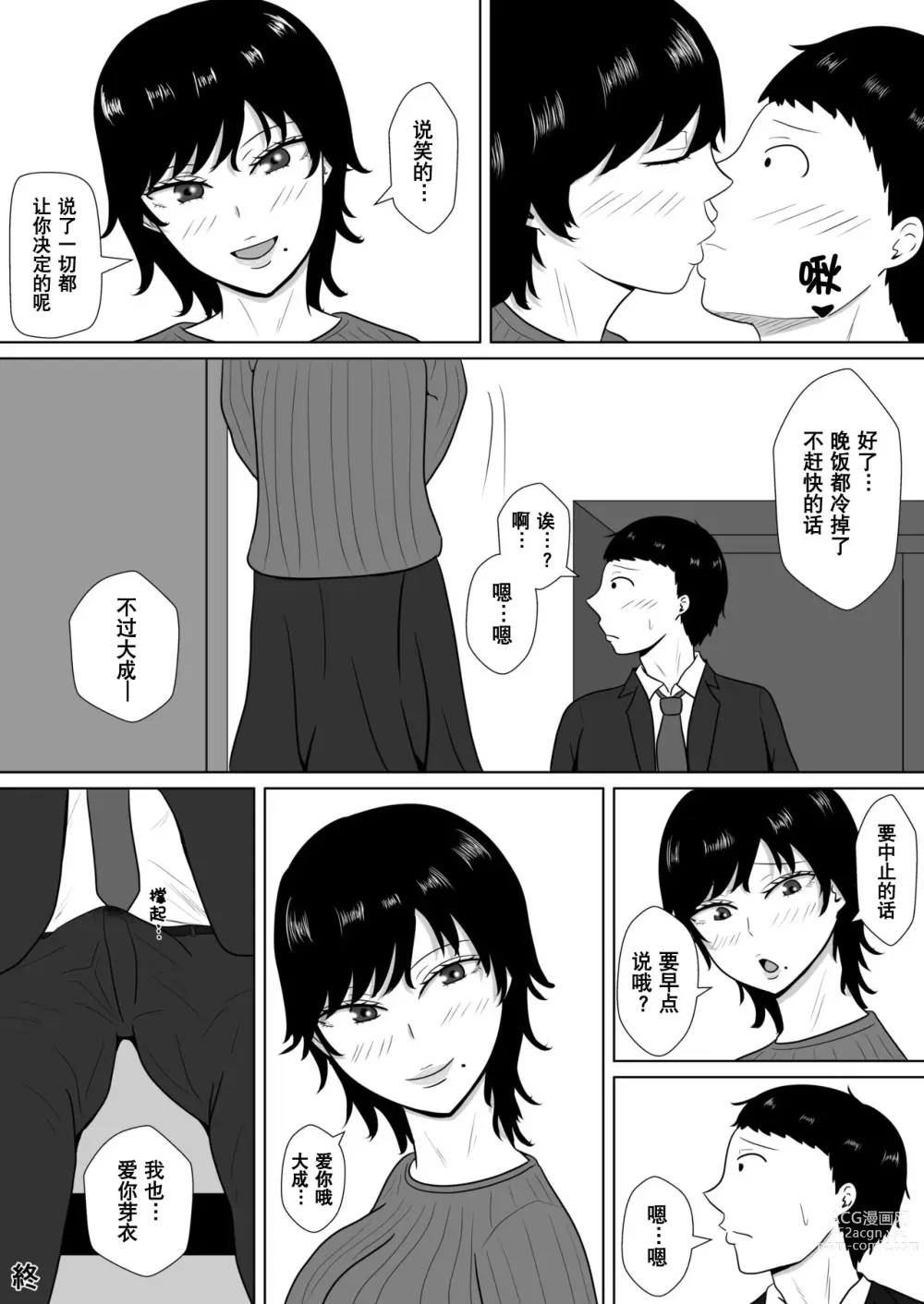 Page 113 of doujinshi NTR深淵~菊池家~