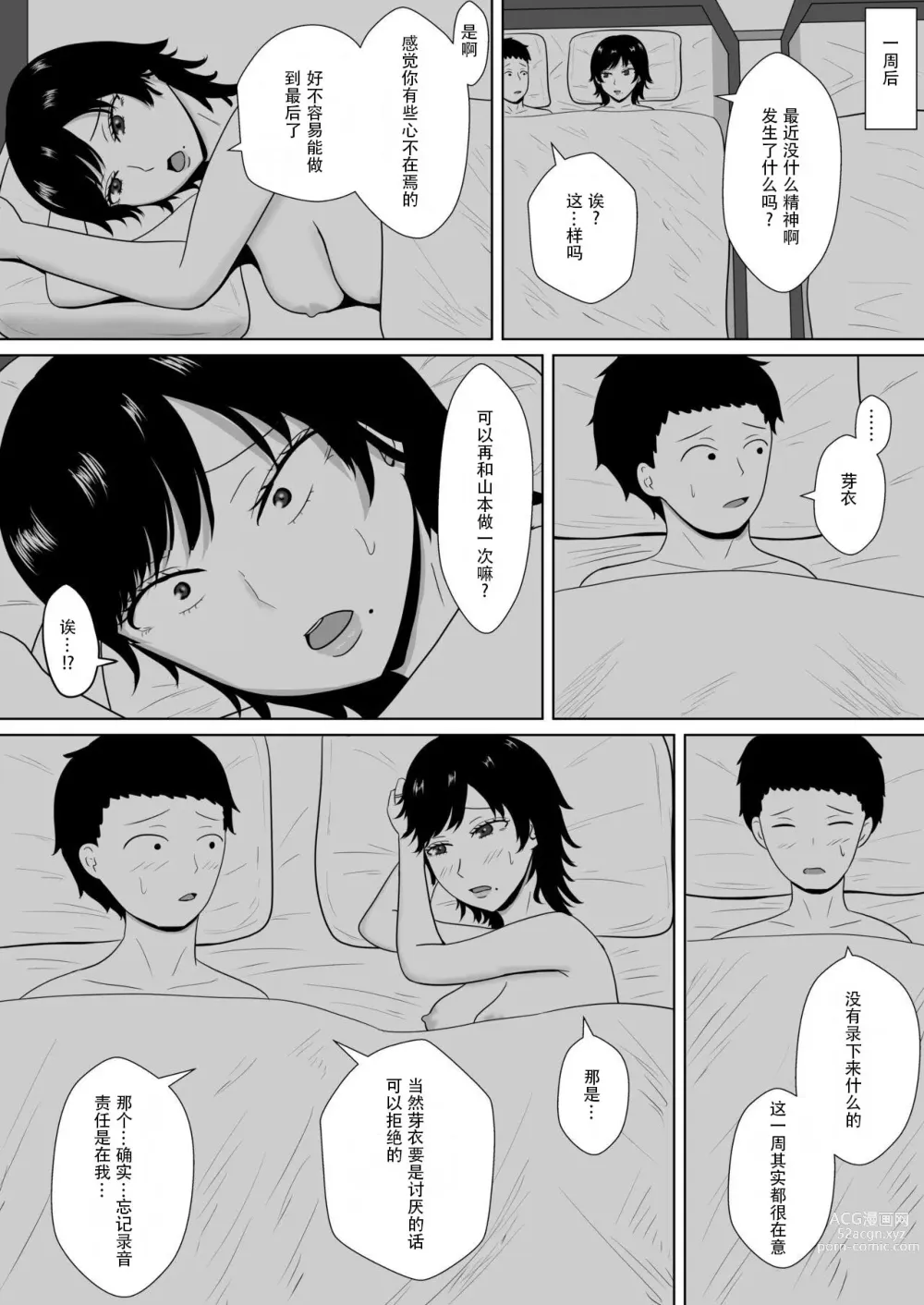 Page 20 of doujinshi NTR深淵~菊池家~