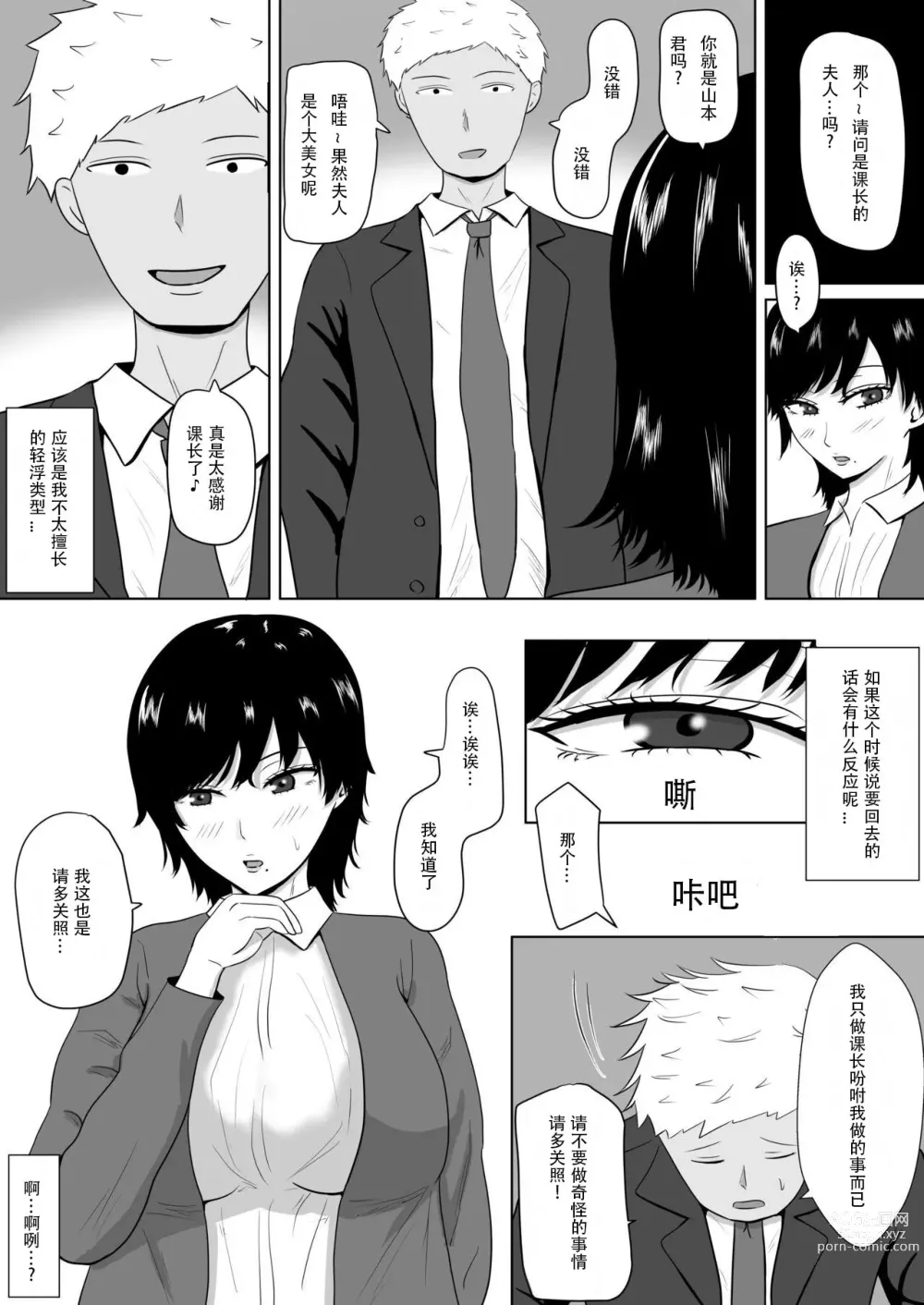 Page 3 of doujinshi NTR深淵~菊池家~