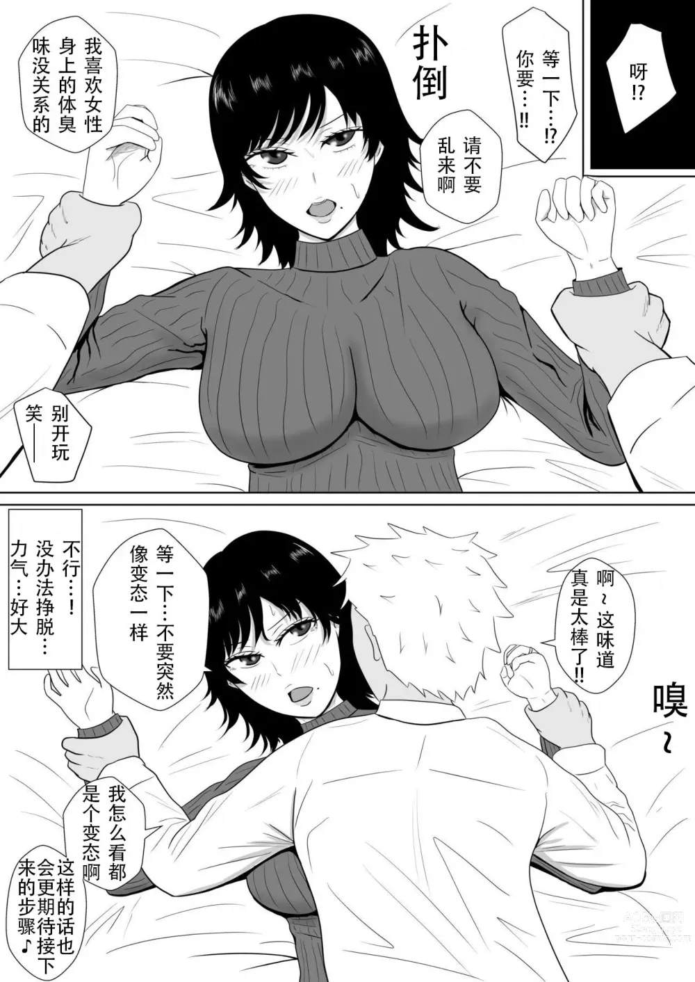 Page 25 of doujinshi NTR深淵~菊池家~