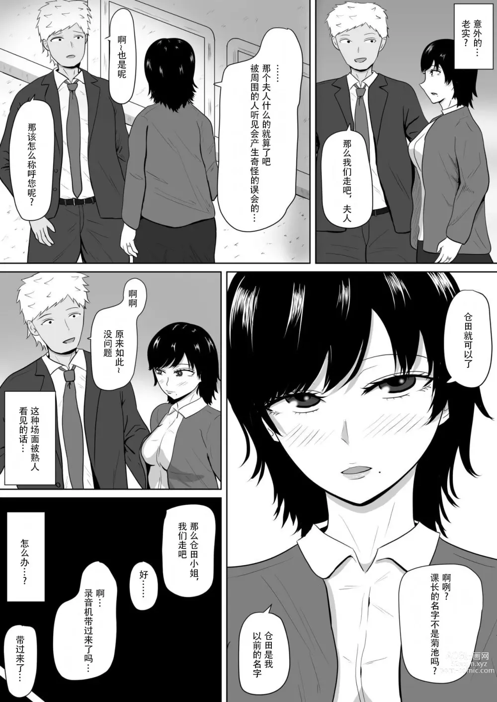 Page 4 of doujinshi NTR深淵~菊池家~