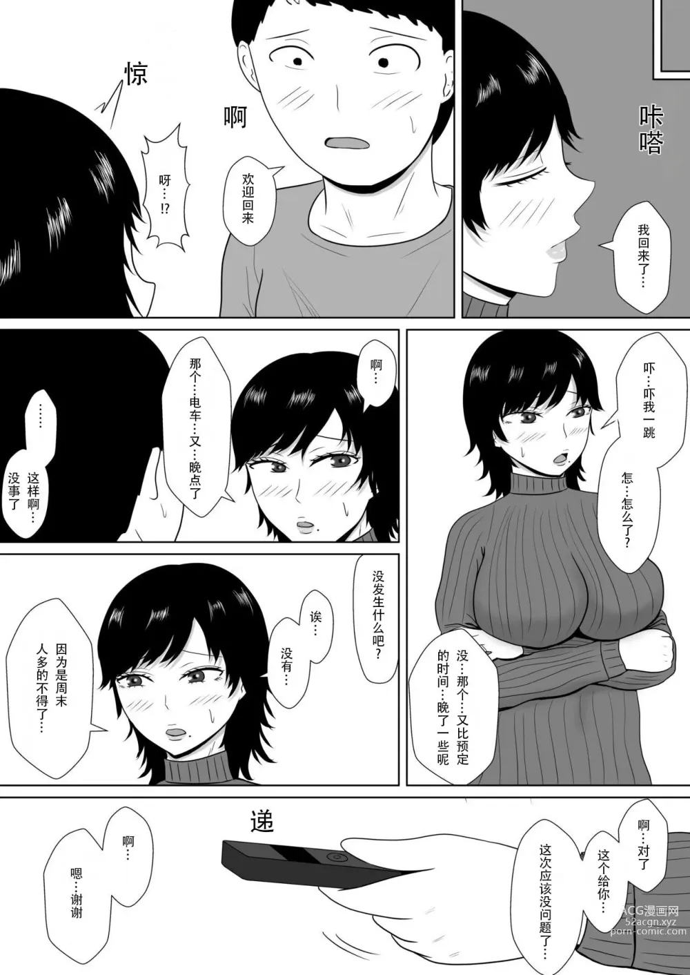 Page 32 of doujinshi NTR深淵~菊池家~