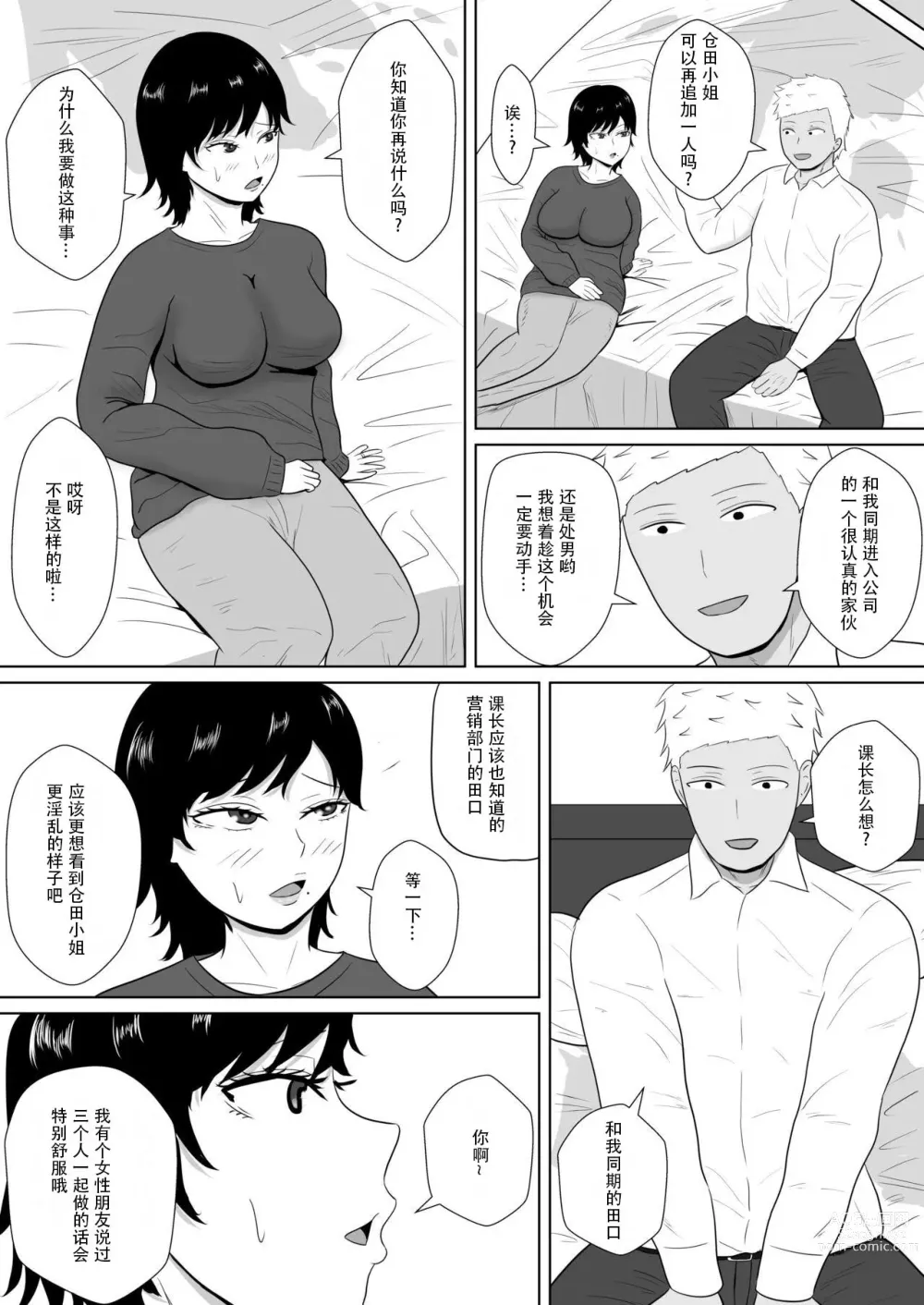 Page 41 of doujinshi NTR深淵~菊池家~