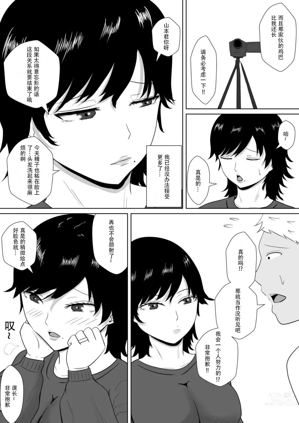 Page 42 of doujinshi NTR深淵~菊池家~