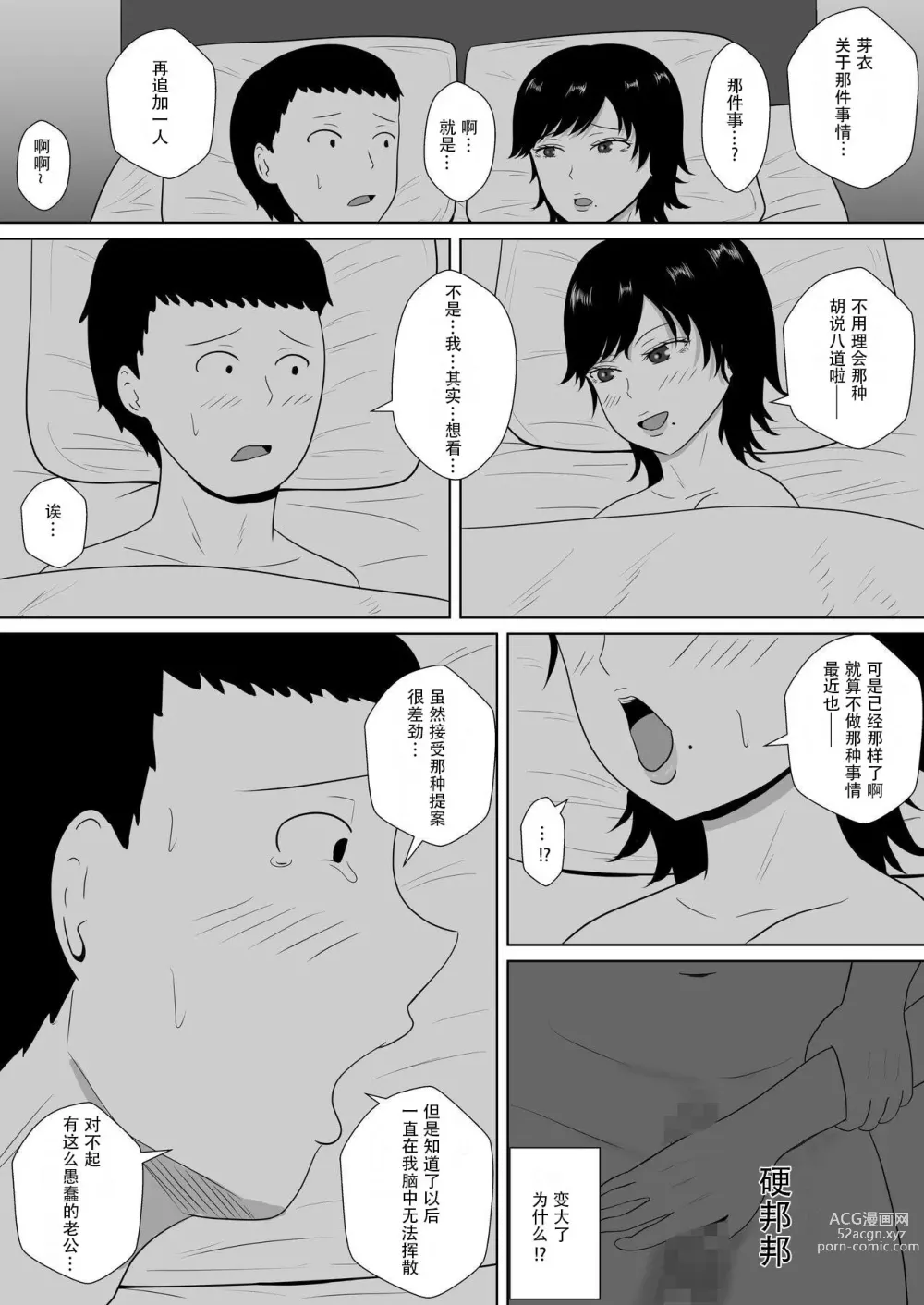 Page 45 of doujinshi NTR深淵~菊池家~