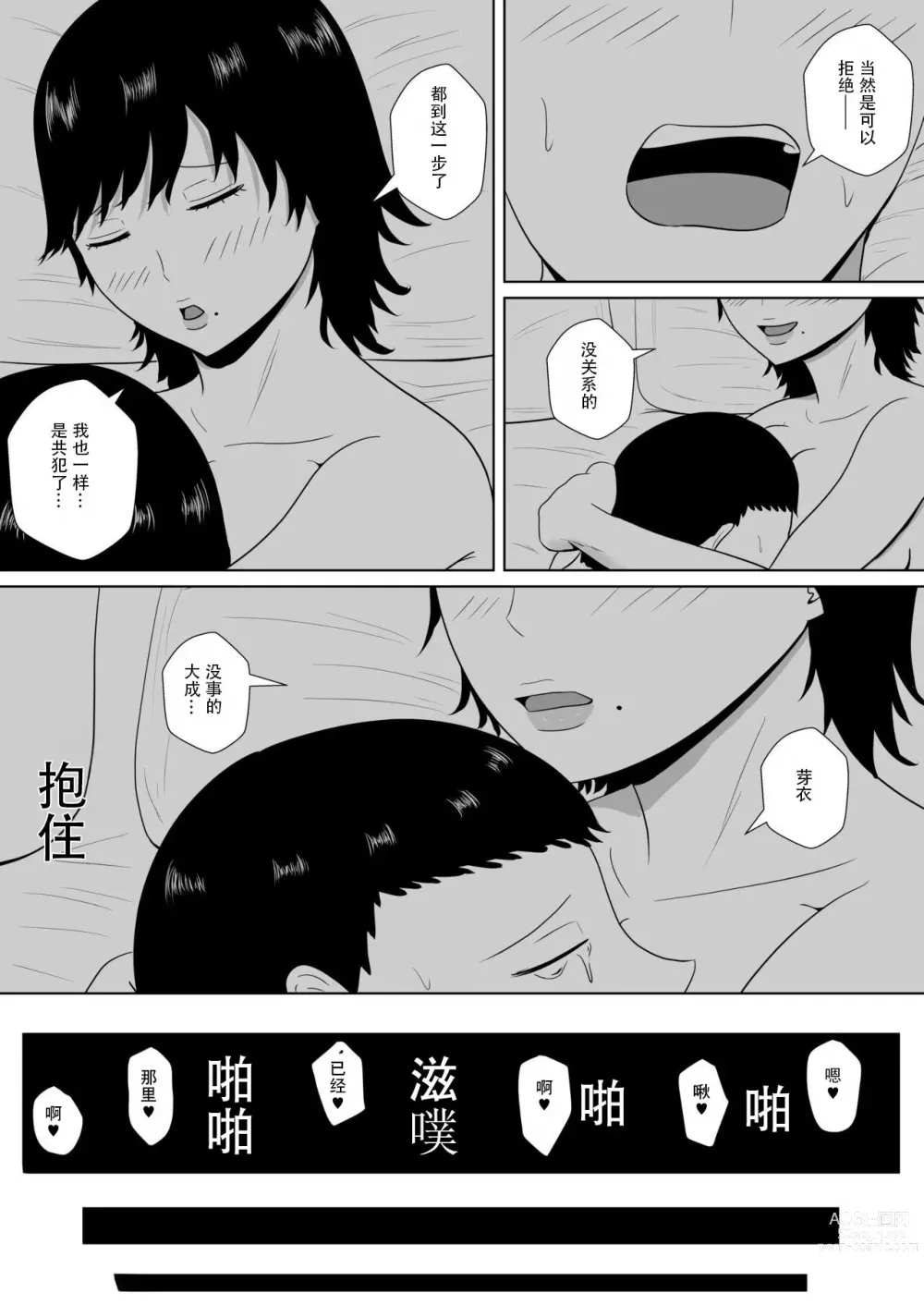 Page 46 of doujinshi NTR深淵~菊池家~