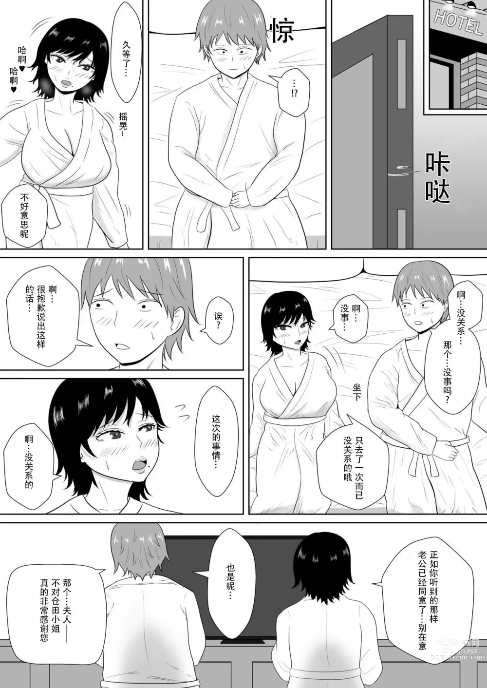 Page 47 of doujinshi NTR深淵~菊池家~