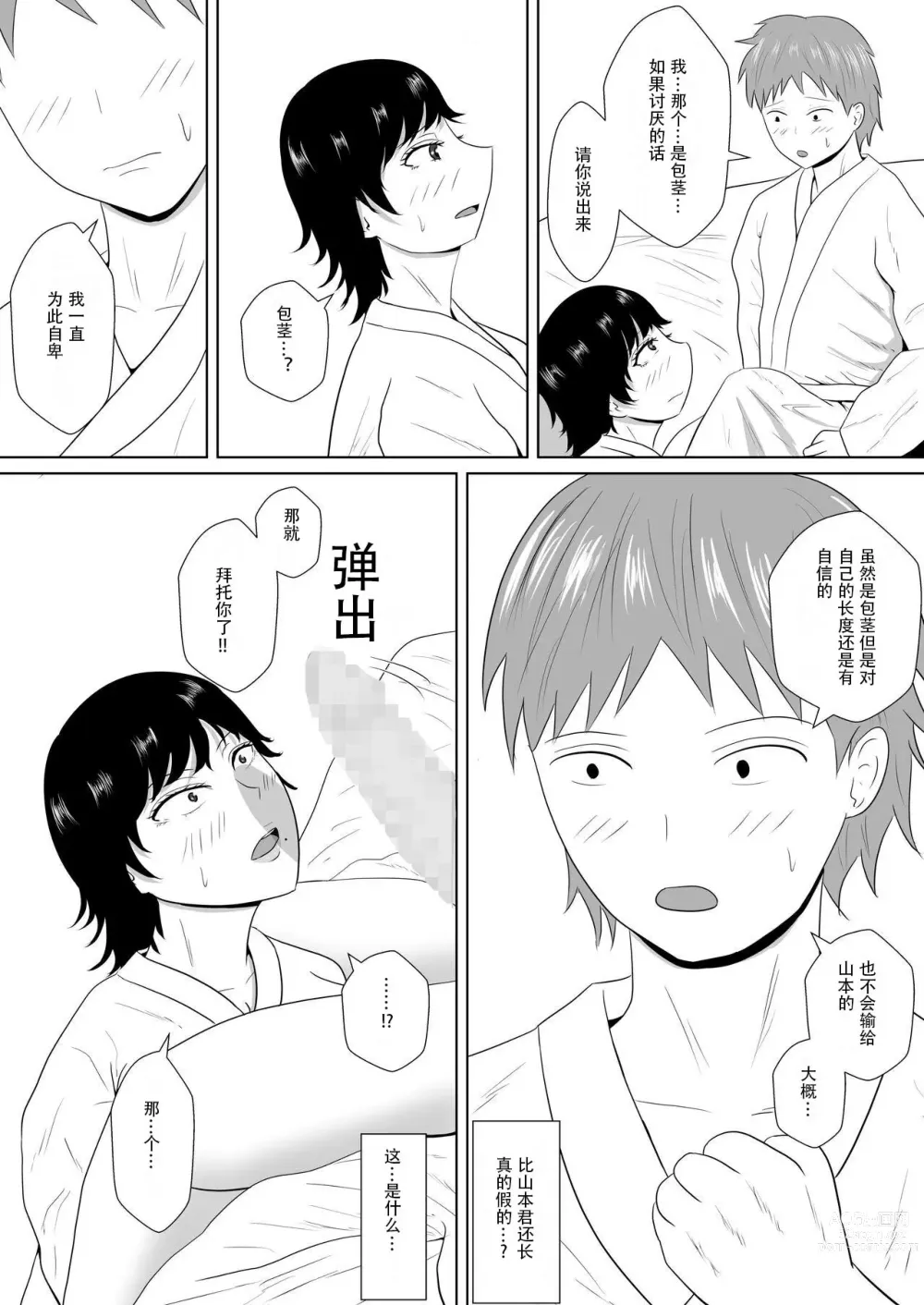 Page 49 of doujinshi NTR深淵~菊池家~