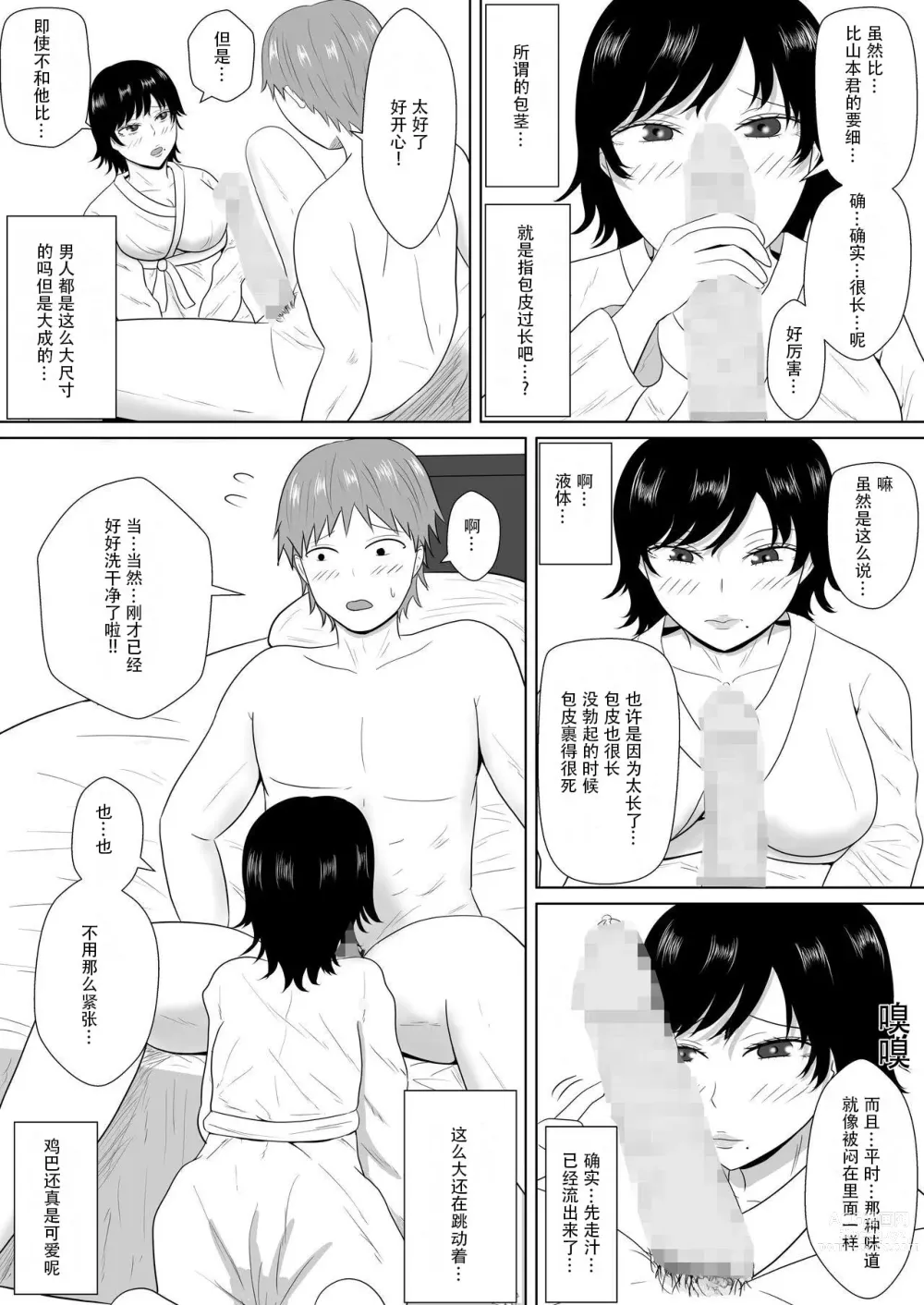 Page 50 of doujinshi NTR深淵~菊池家~