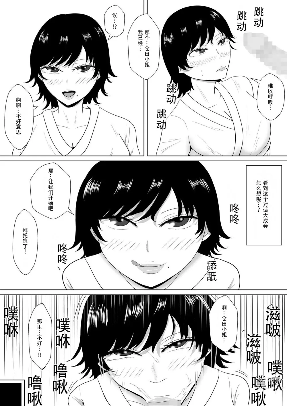 Page 52 of doujinshi NTR深淵~菊池家~