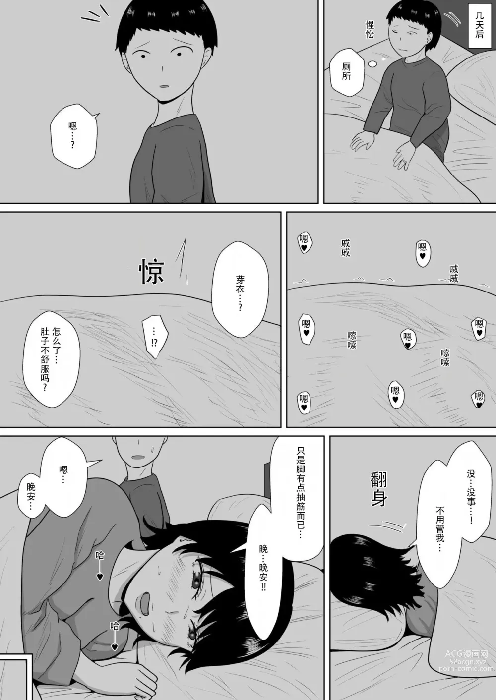 Page 57 of doujinshi NTR深淵~菊池家~