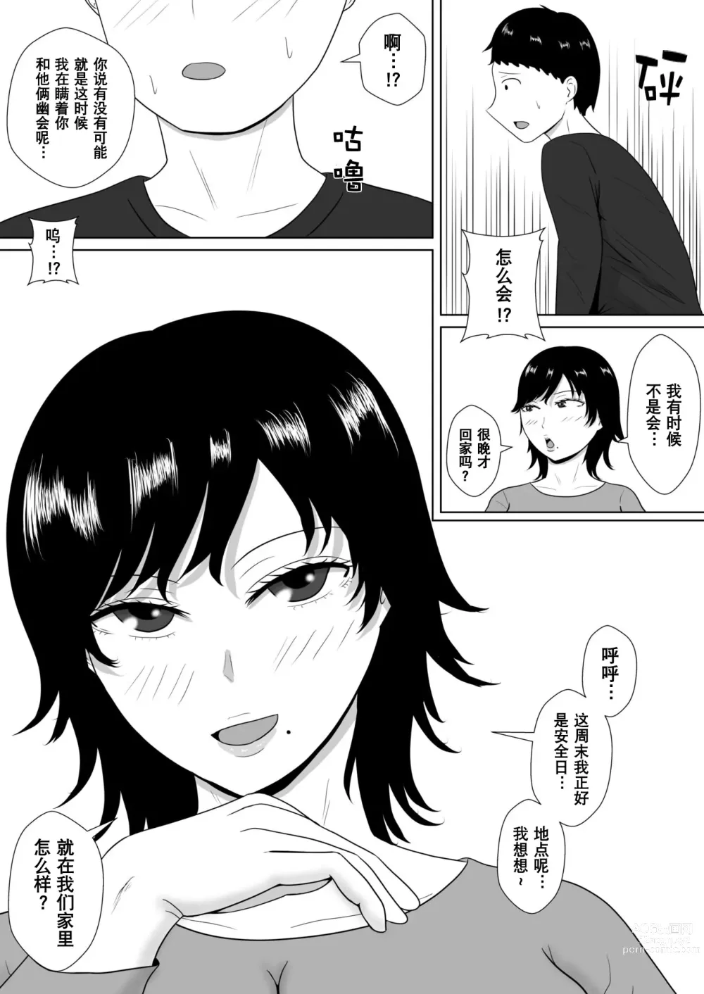 Page 59 of doujinshi NTR深淵~菊池家~