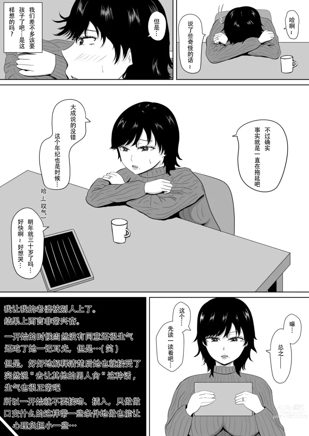 Page 7 of doujinshi NTR深淵~菊池家~