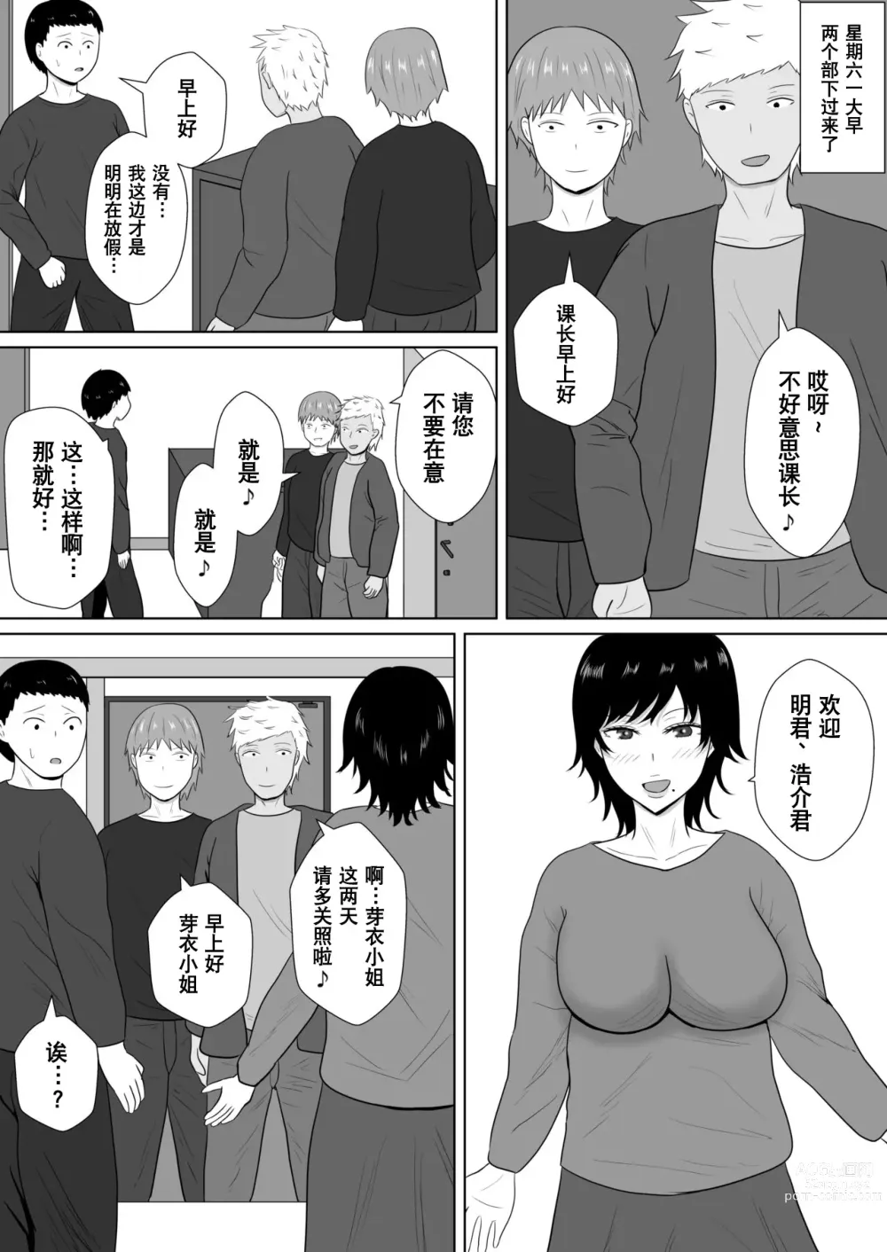 Page 61 of doujinshi NTR深淵~菊池家~