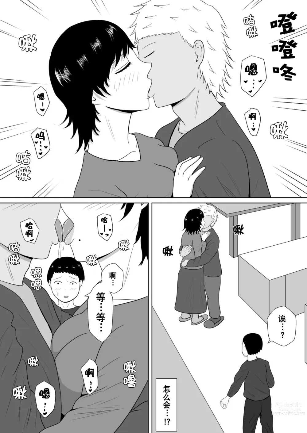 Page 63 of doujinshi NTR深淵~菊池家~