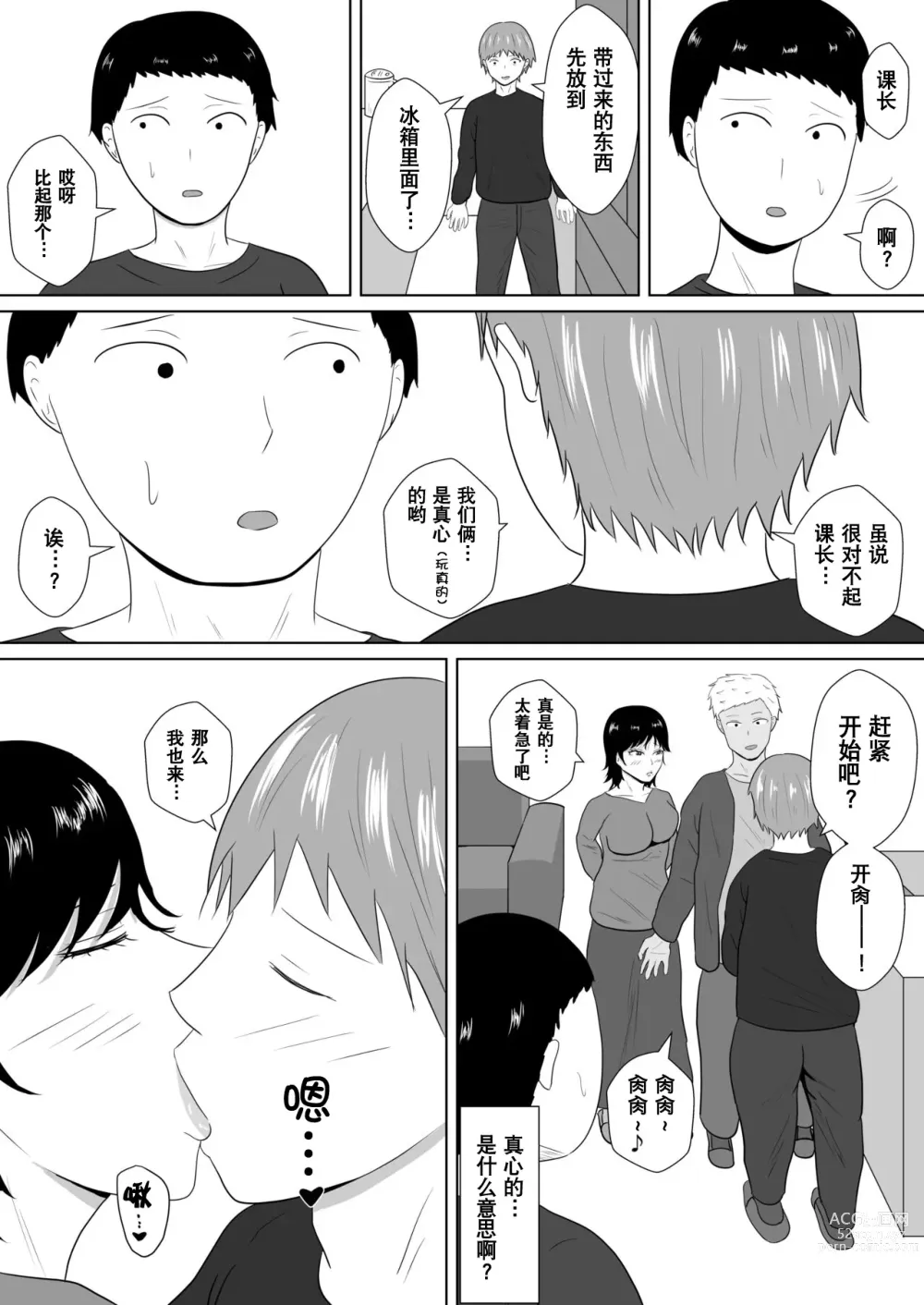 Page 64 of doujinshi NTR深淵~菊池家~