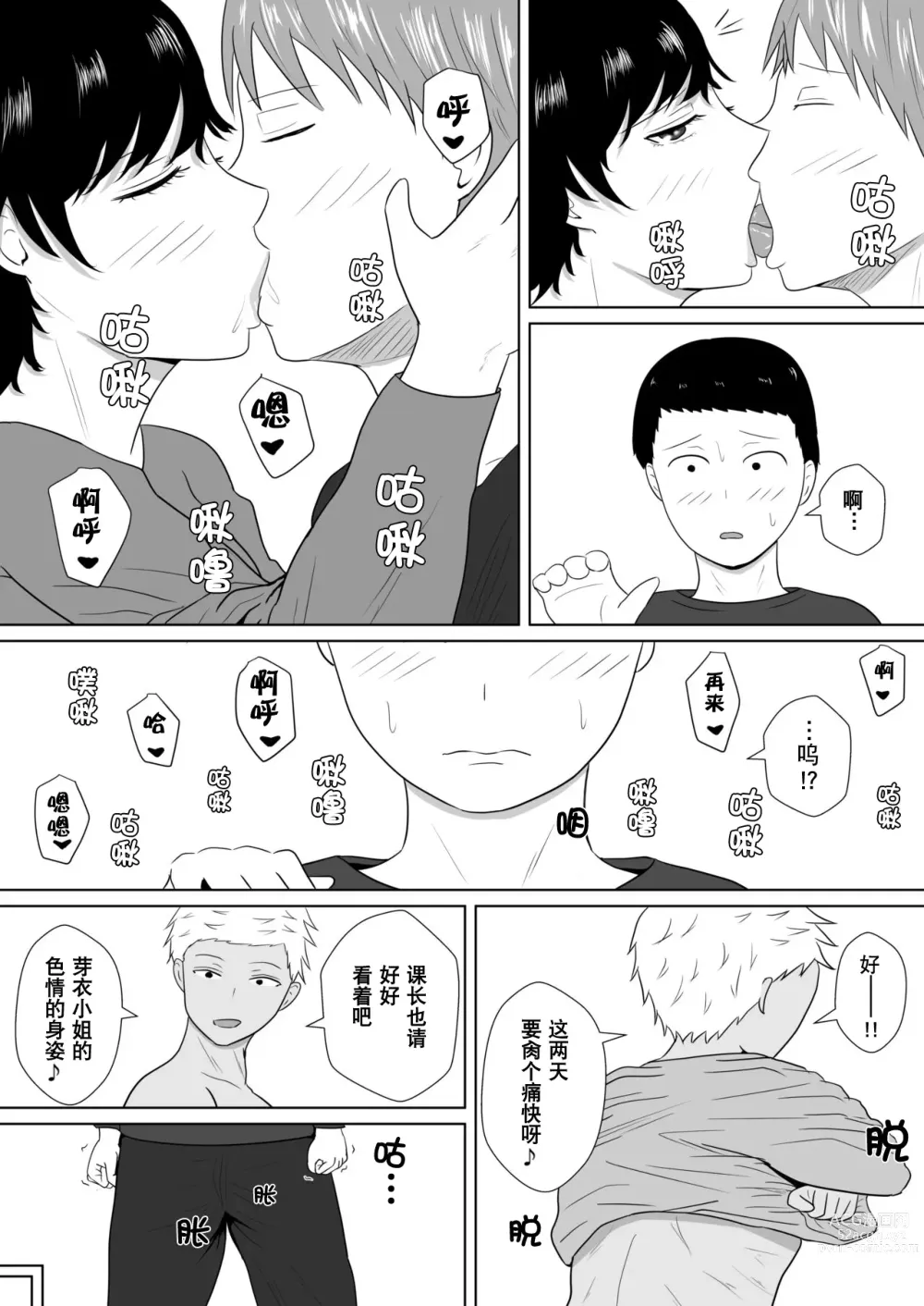 Page 65 of doujinshi NTR深淵~菊池家~