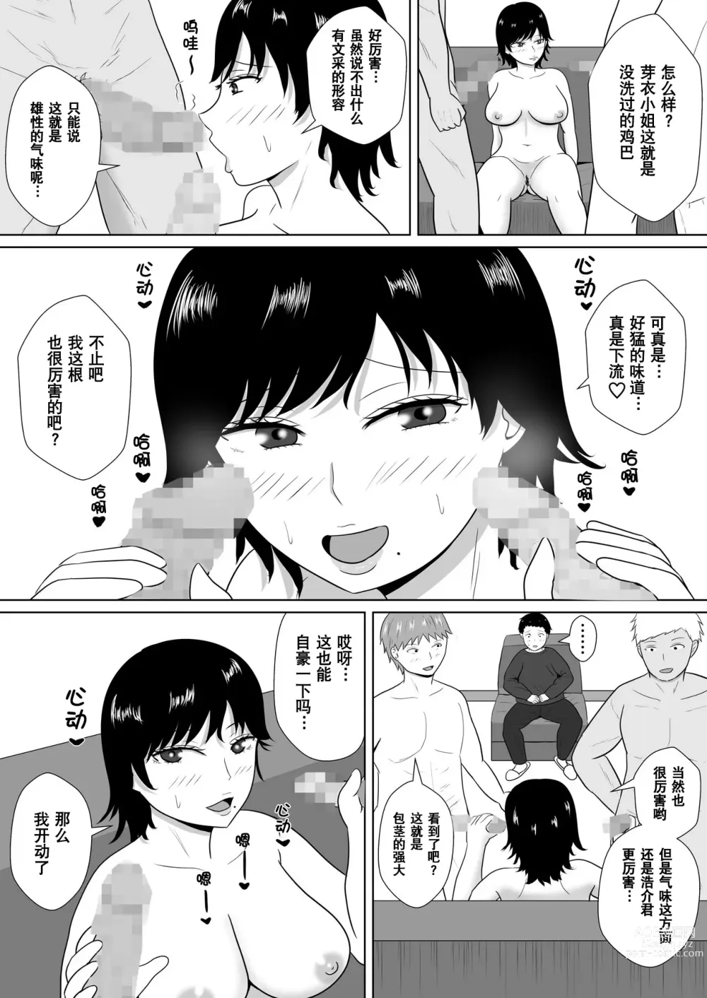 Page 66 of doujinshi NTR深淵~菊池家~