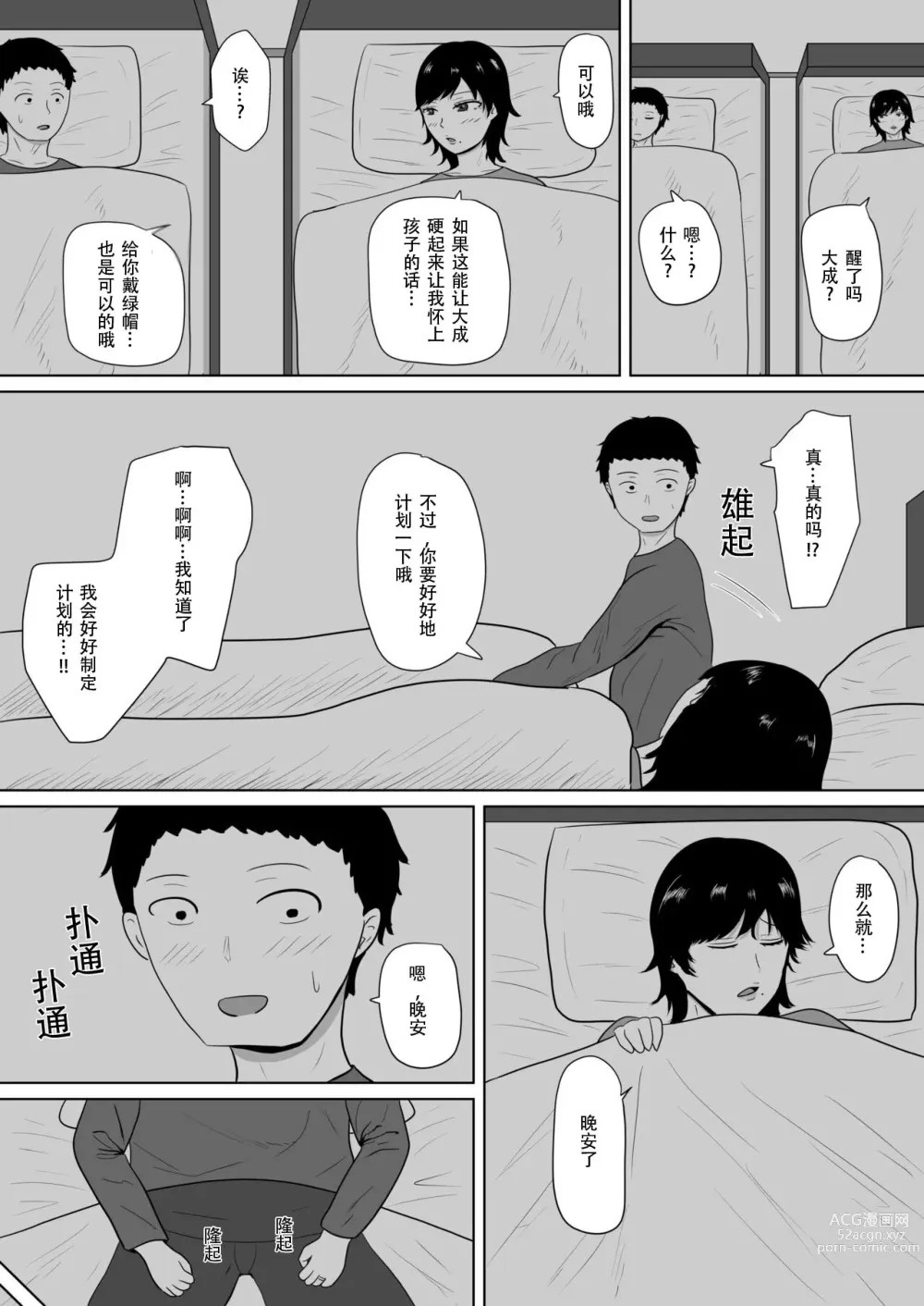 Page 8 of doujinshi NTR深淵~菊池家~