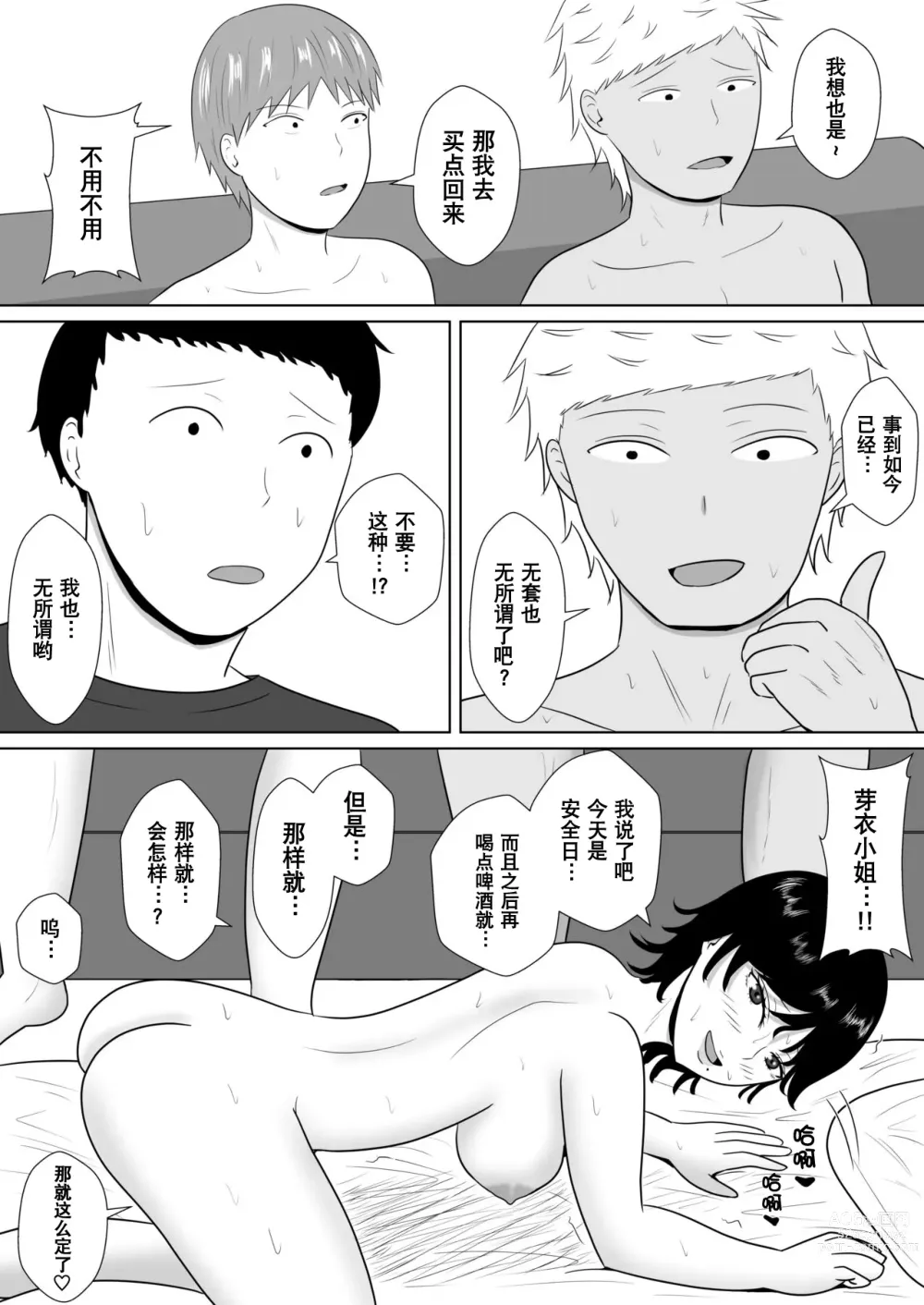 Page 83 of doujinshi NTR深淵~菊池家~