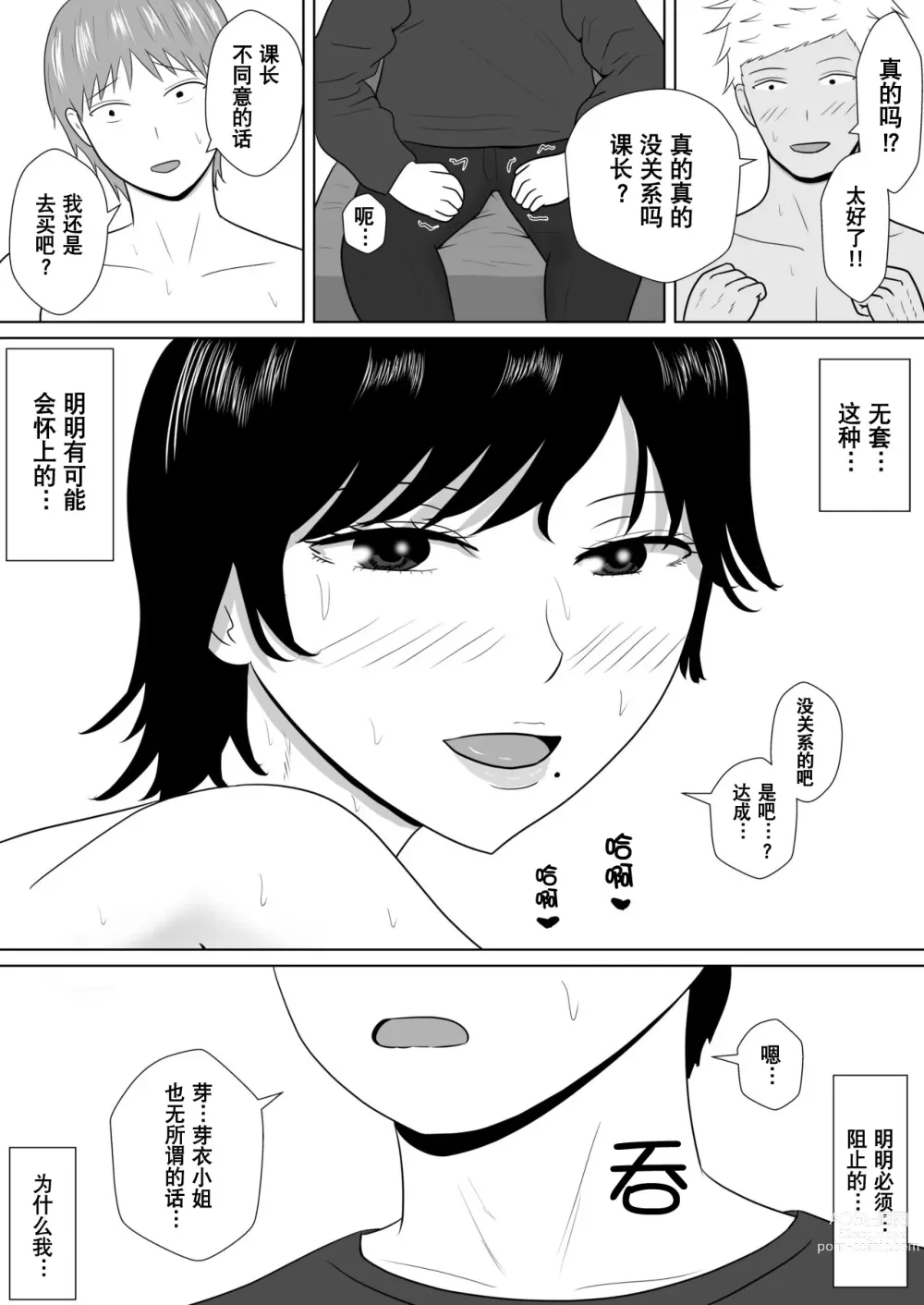 Page 84 of doujinshi NTR深淵~菊池家~