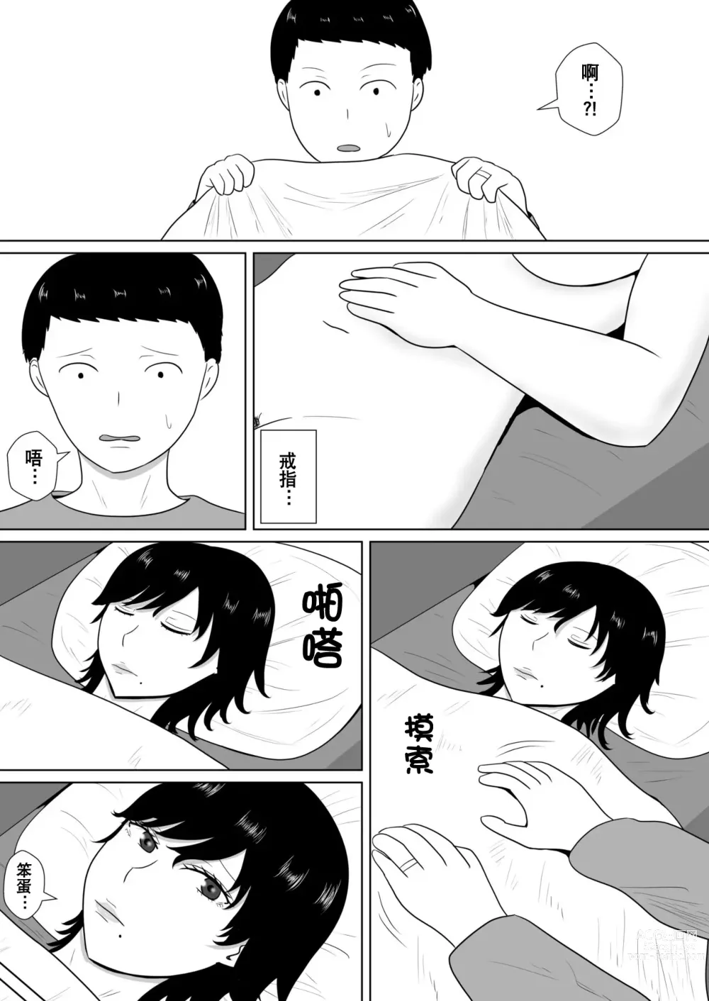 Page 99 of doujinshi NTR深淵~菊池家~