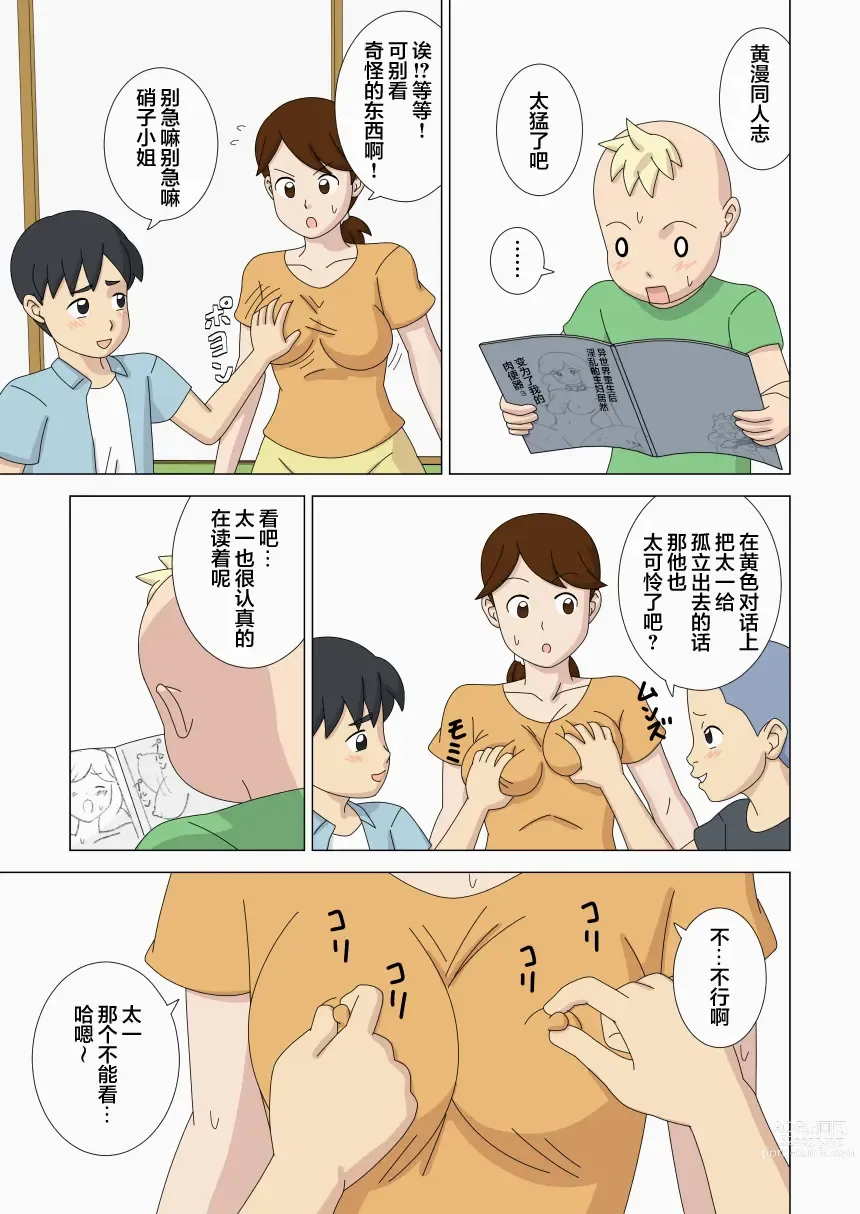 Page 19 of doujinshi 沉睡的狮子