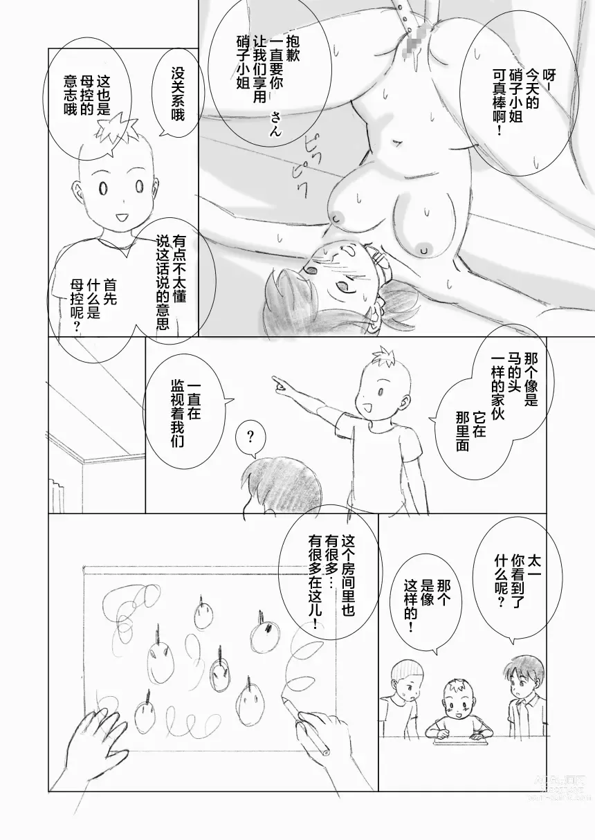 Page 40 of doujinshi 沉睡的狮子