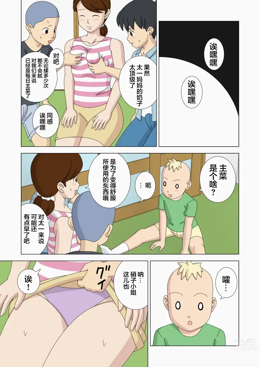 Page 6 of doujinshi 沉睡的狮子