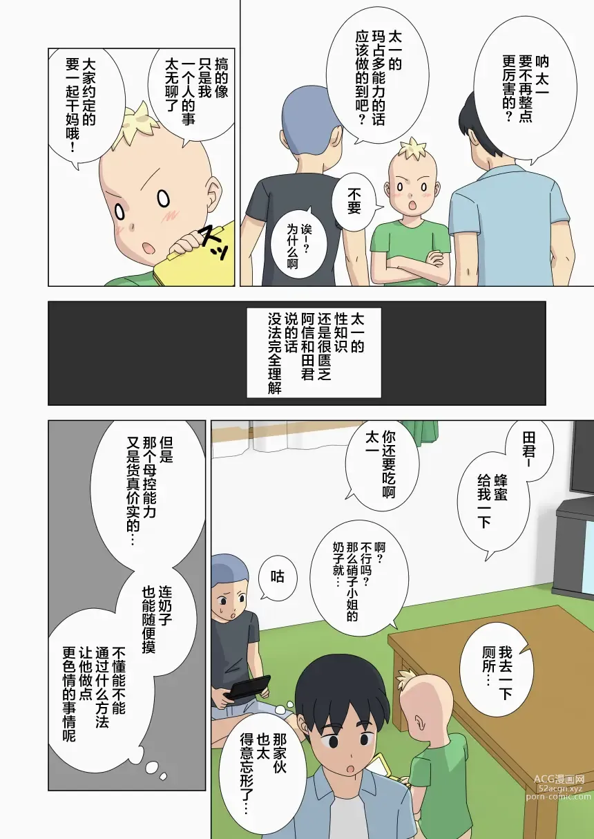 Page 8 of doujinshi 沉睡的狮子